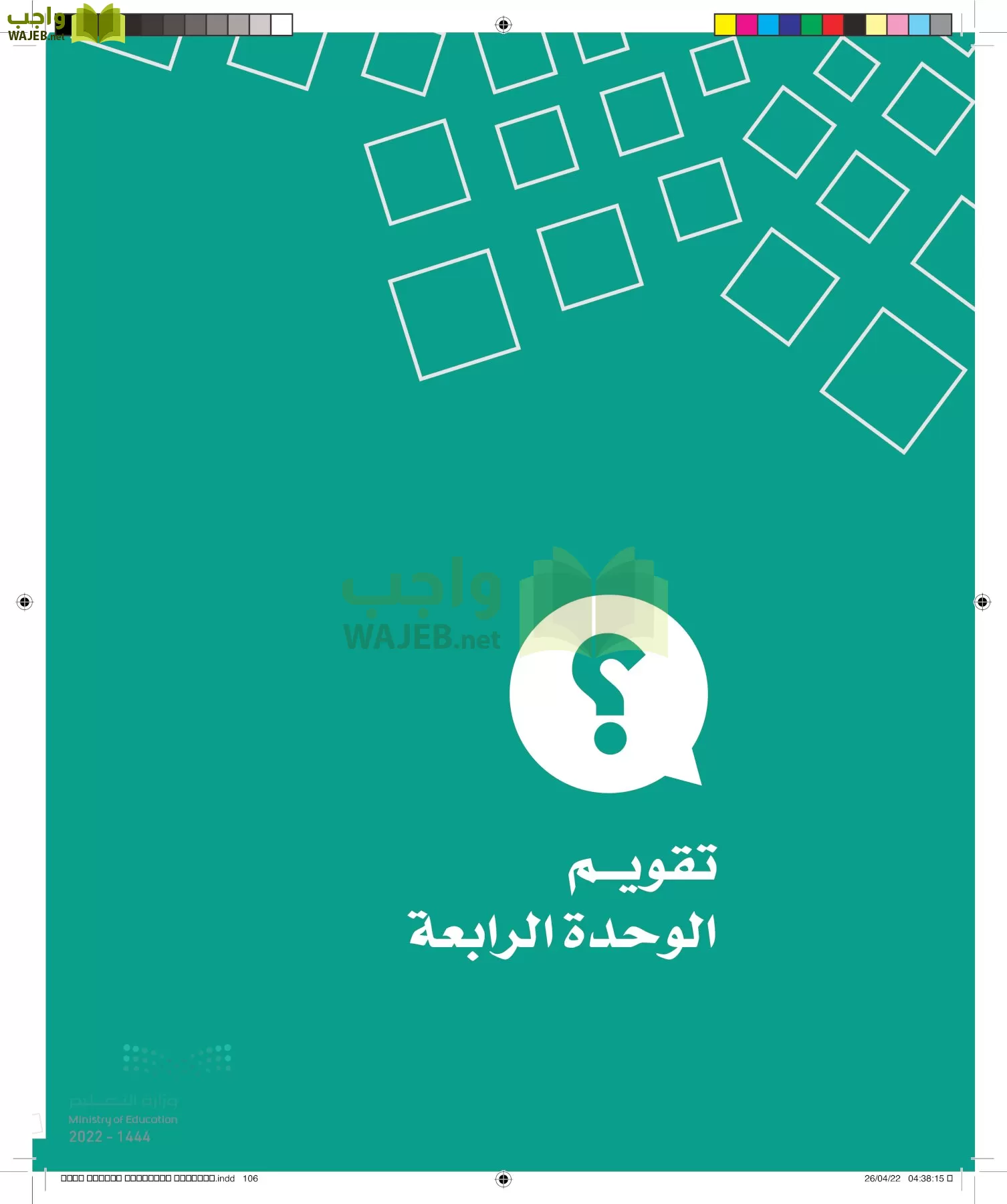 الدراسات الاجتماعية page-103