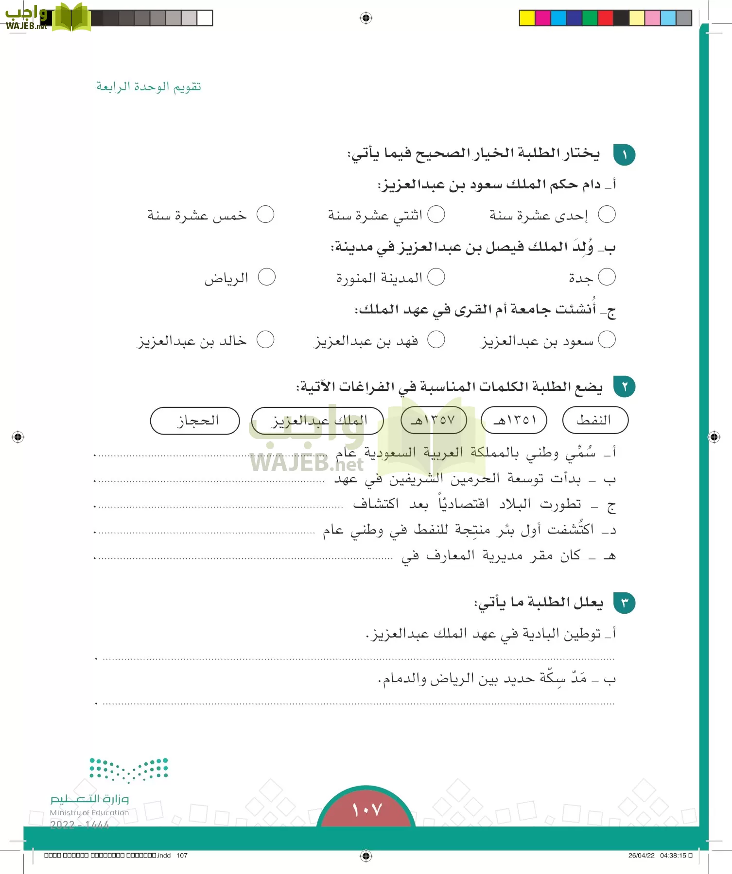 الدراسات الاجتماعية page-104