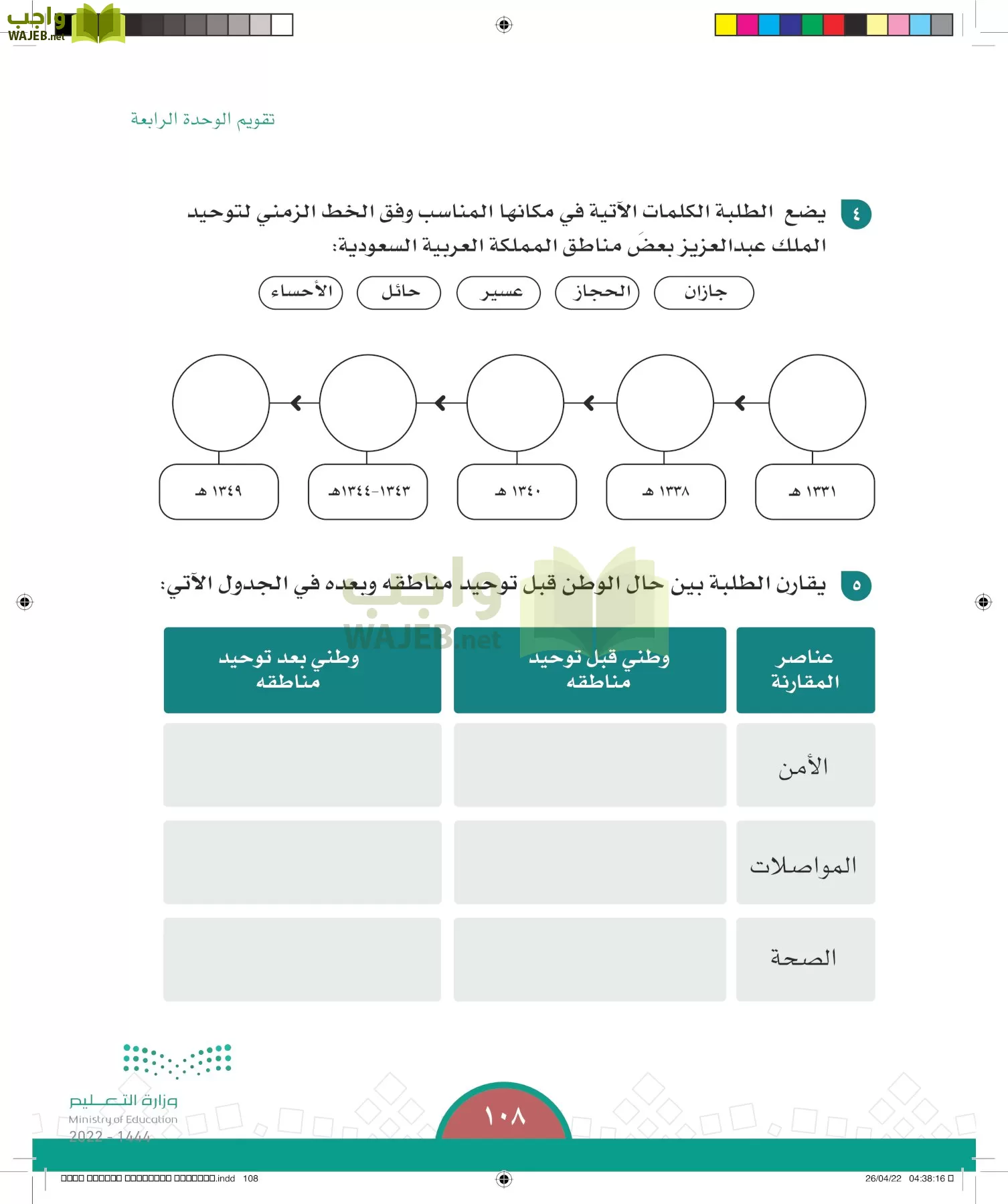 الدراسات الاجتماعية page-105