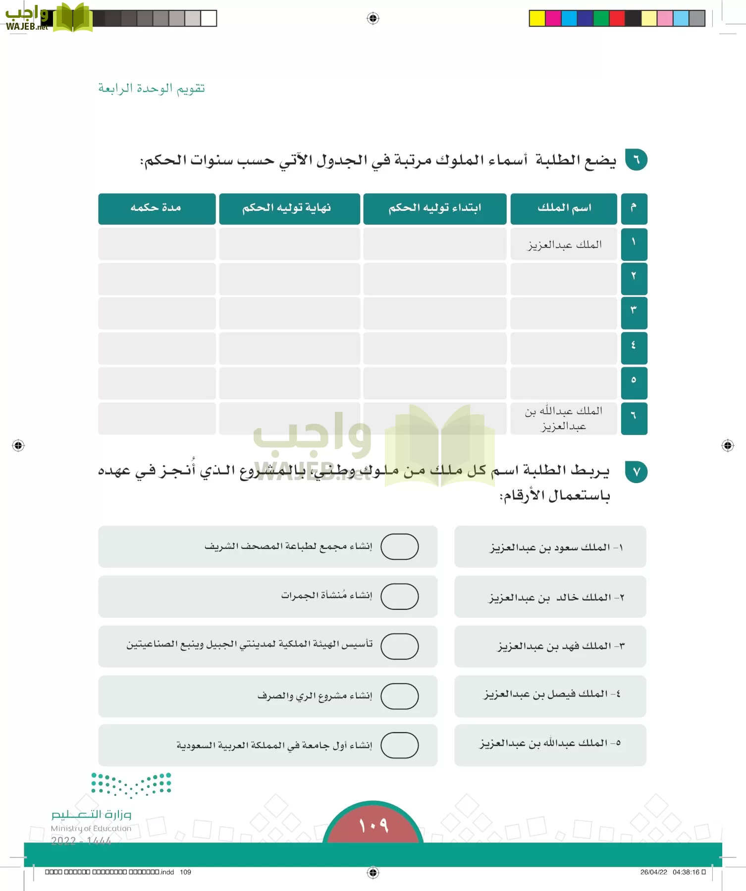 الدراسات الاجتماعية page-106