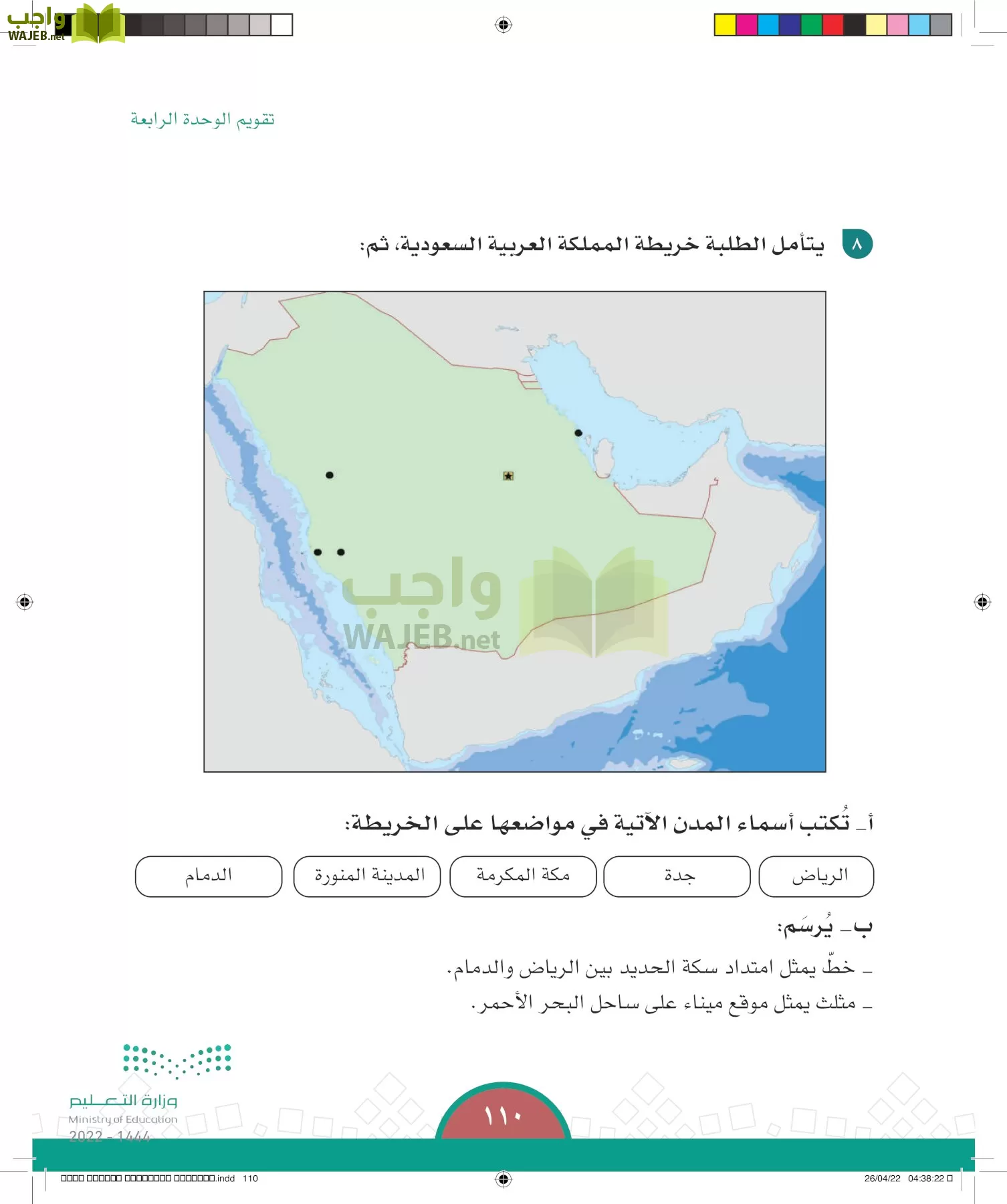 الدراسات الاجتماعية page-107