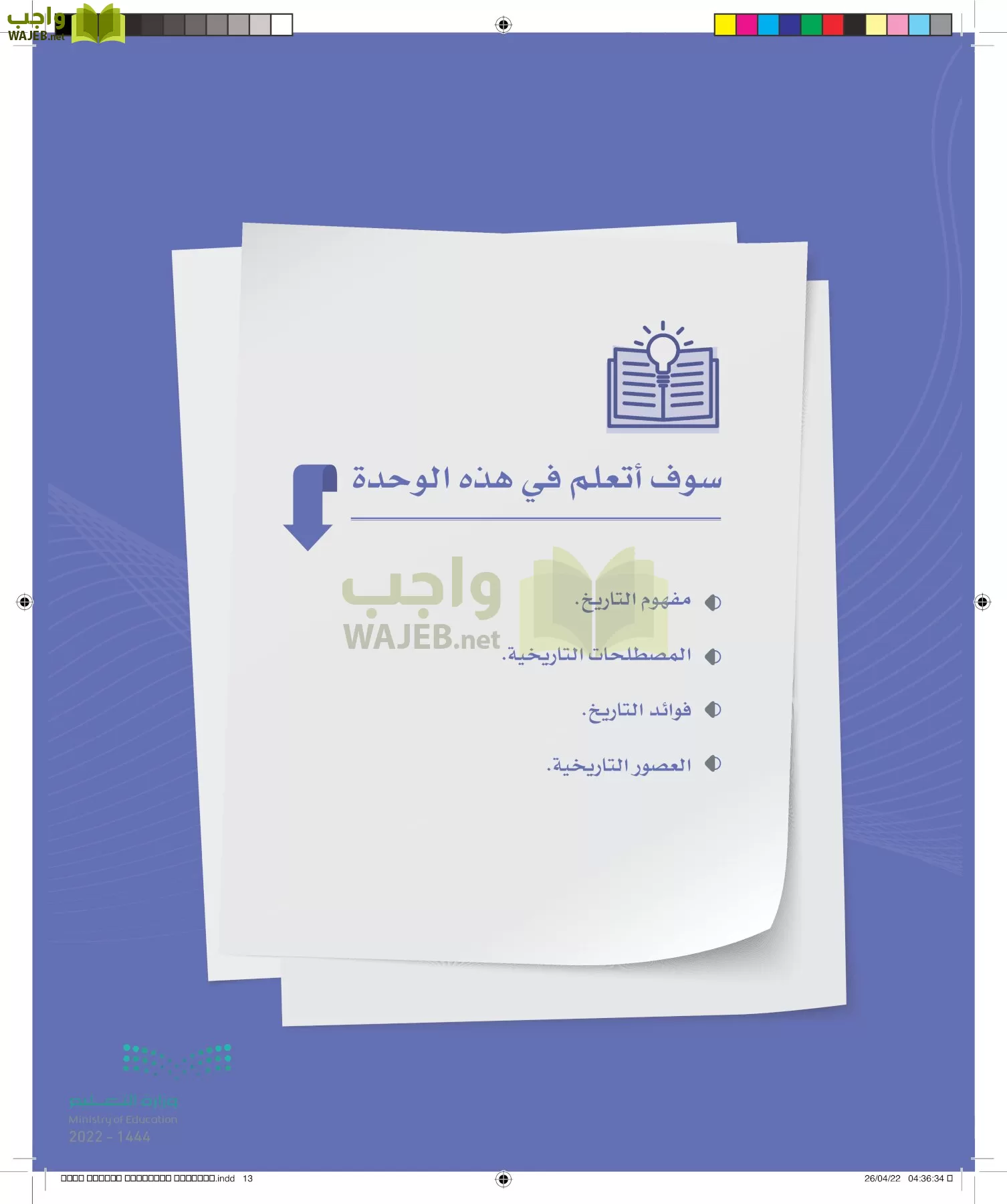 الدراسات الاجتماعية page-10