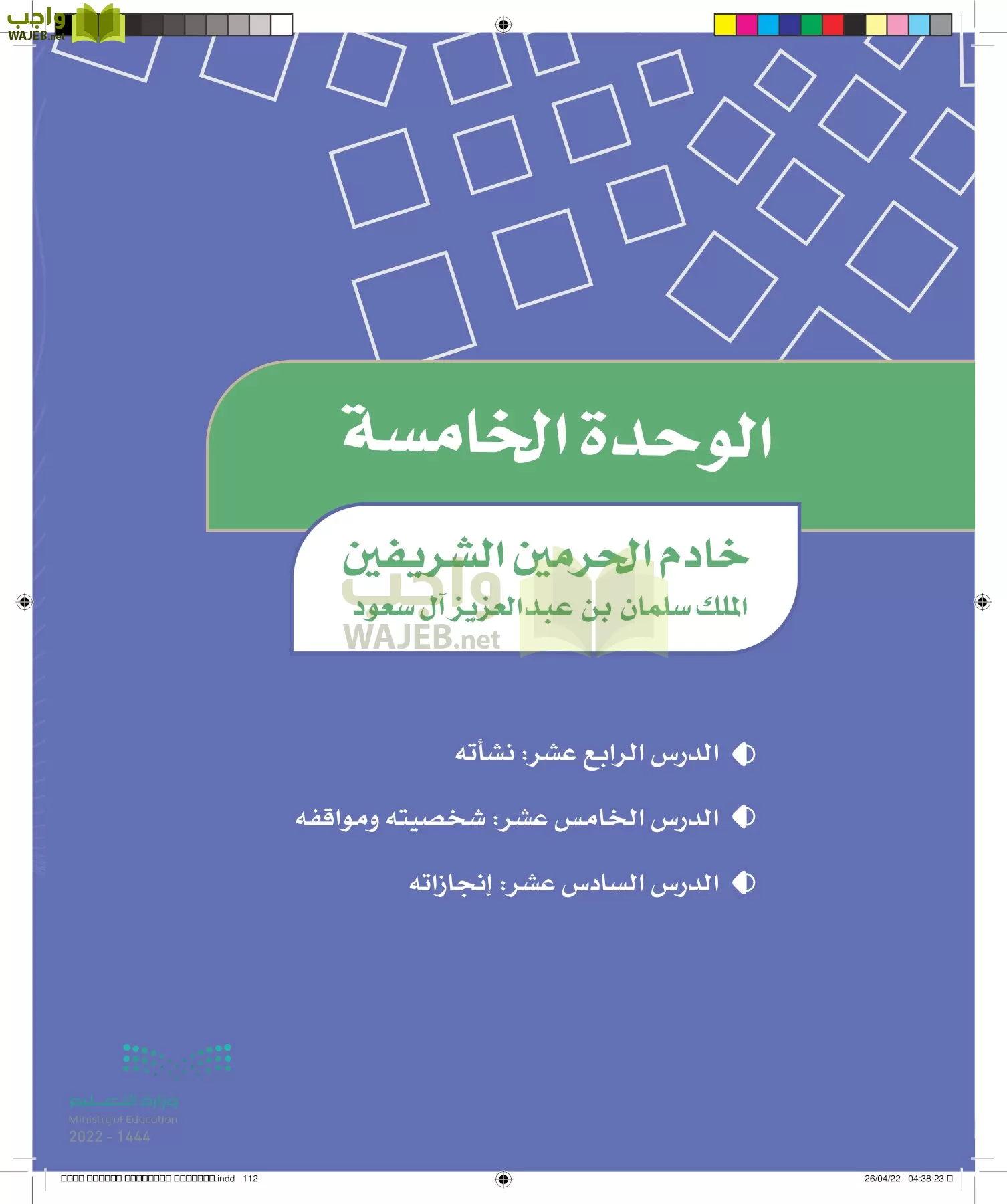 الدراسات الاجتماعية page-109