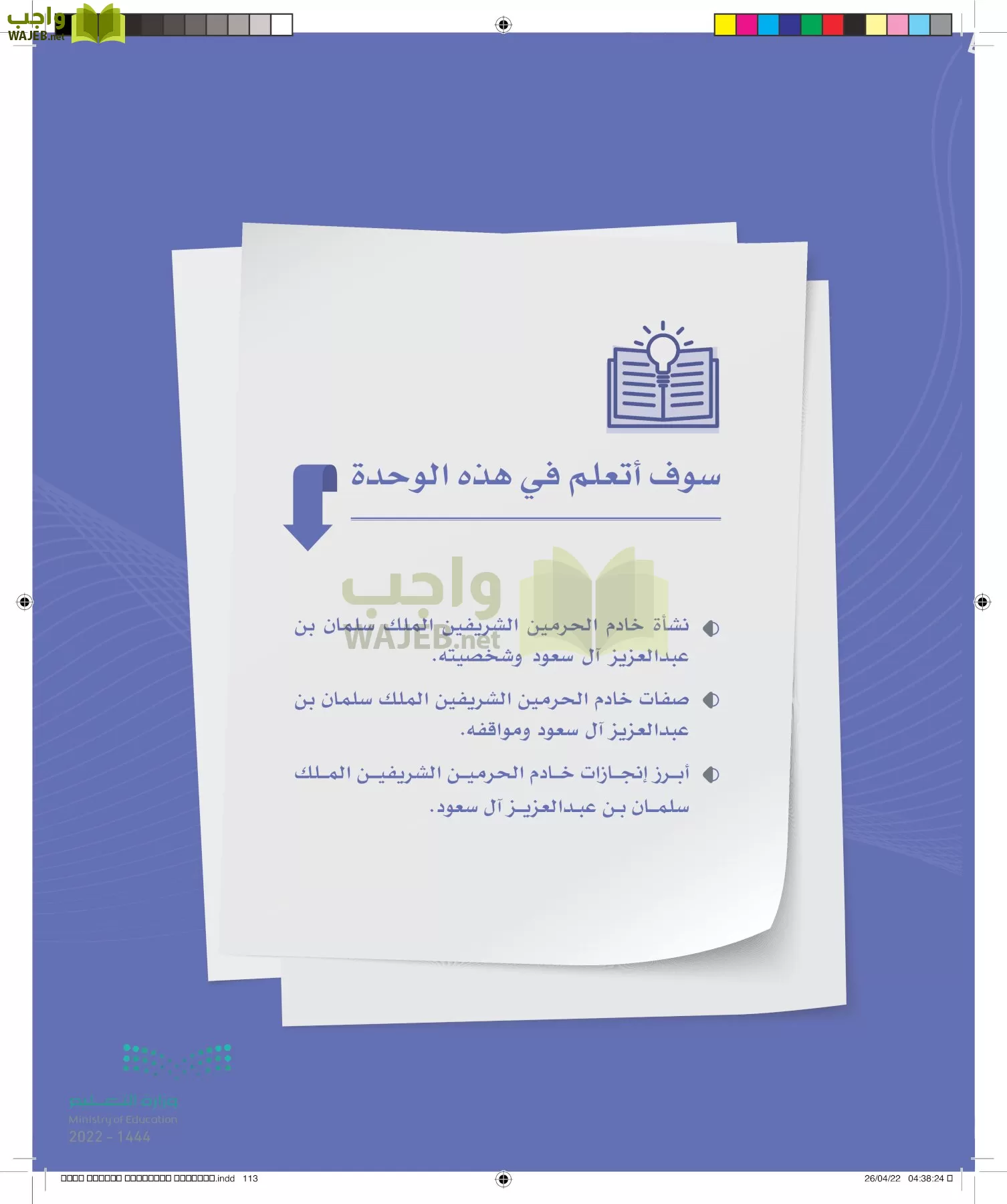 الدراسات الاجتماعية page-110