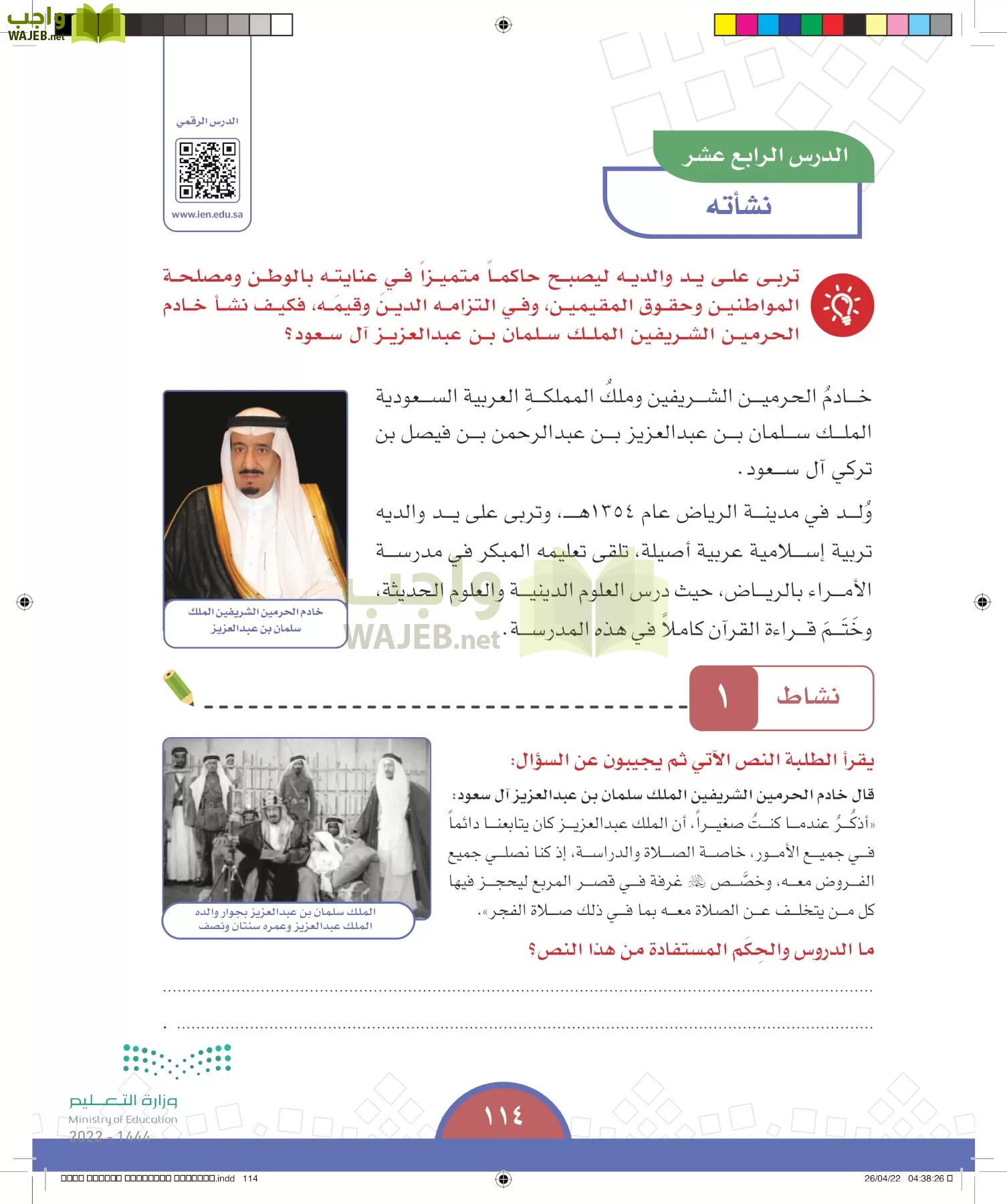 الدراسات الاجتماعية page-111