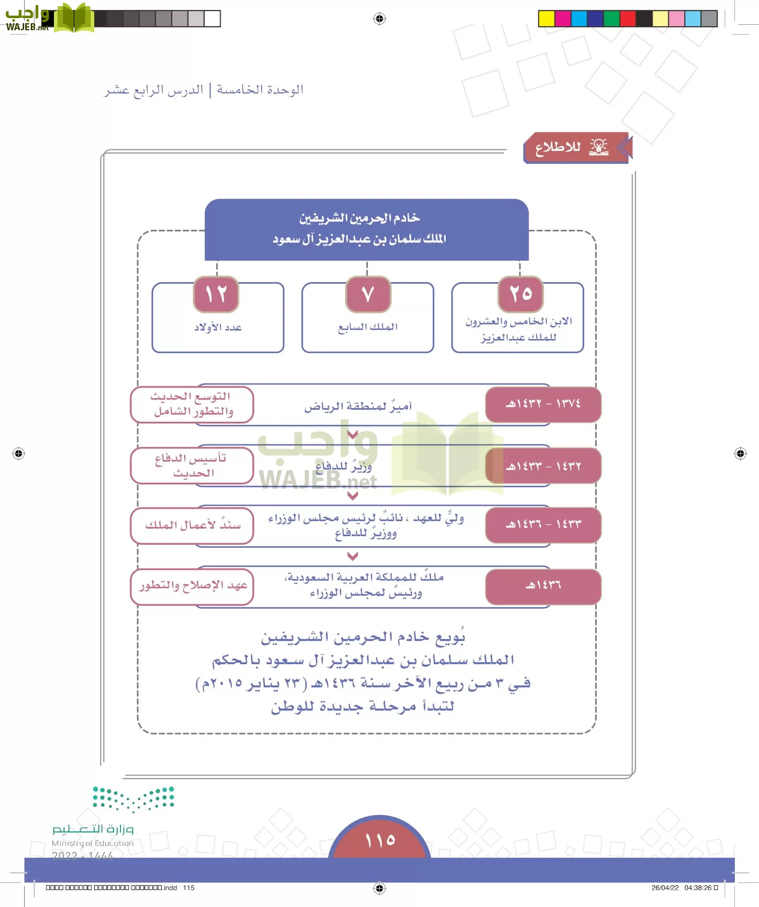 الدراسات الاجتماعية page-114