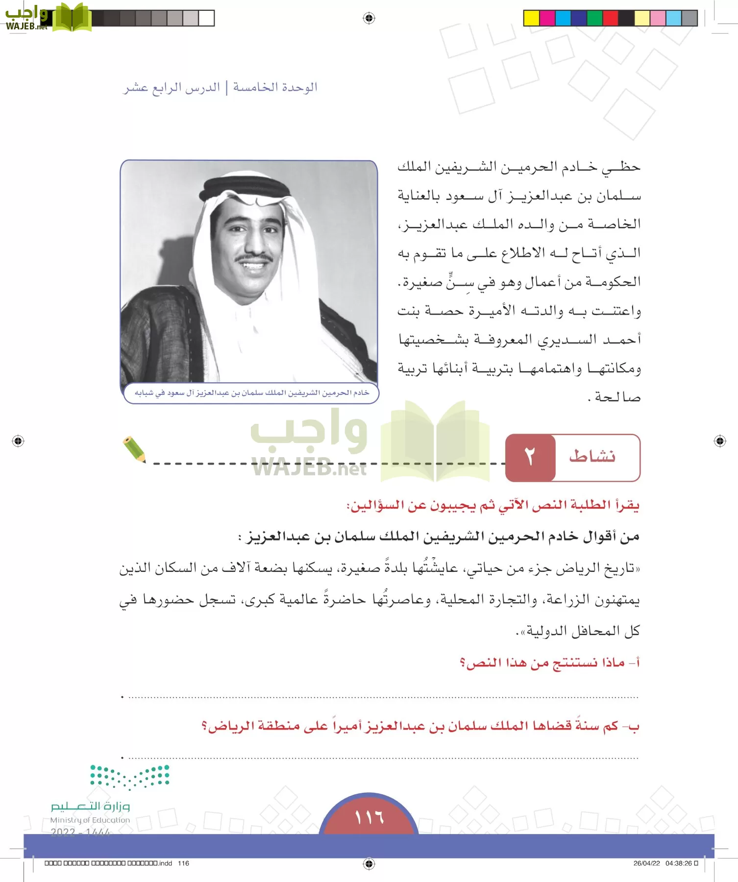 الدراسات الاجتماعية page-115