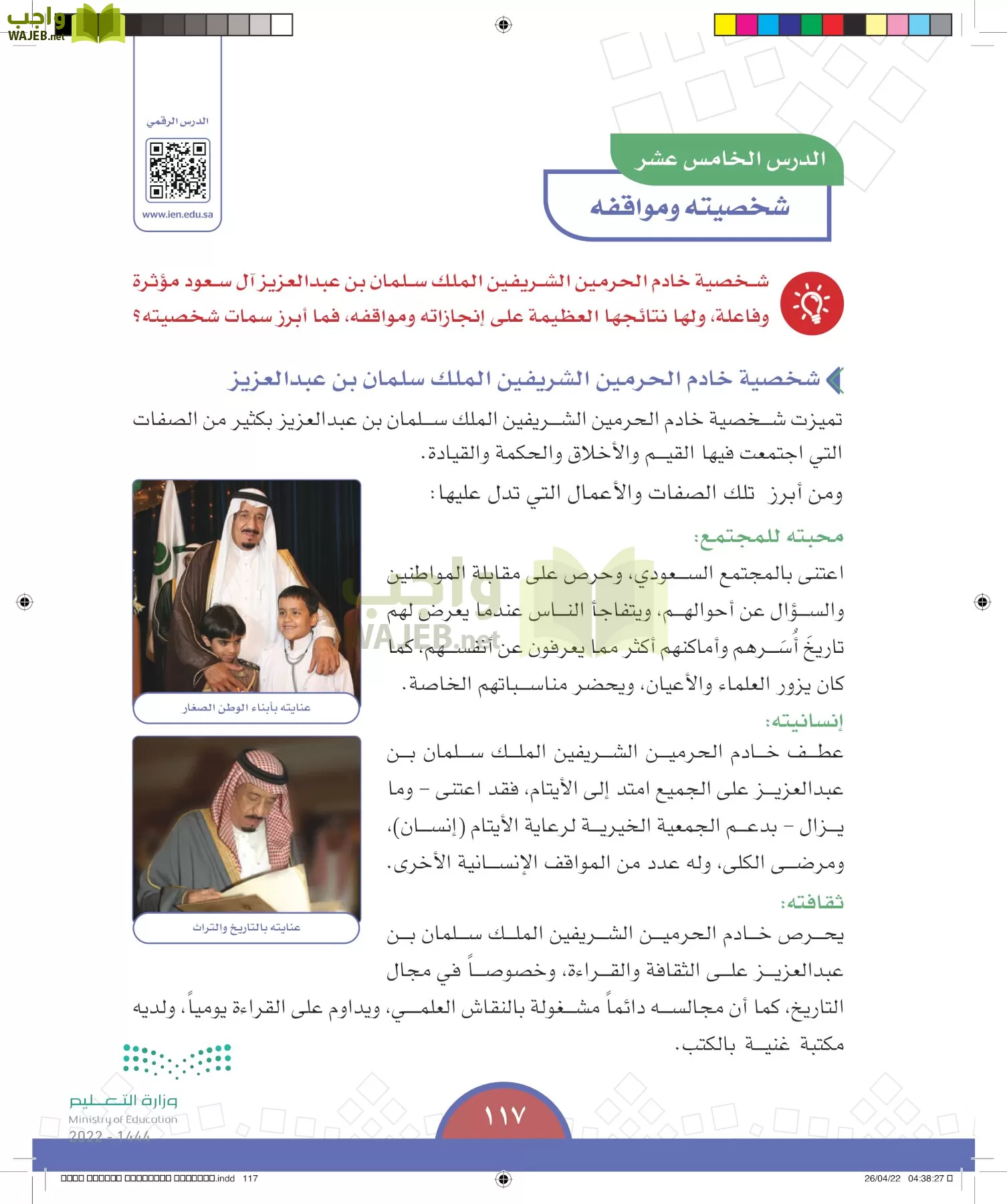 الدراسات الاجتماعية page-116
