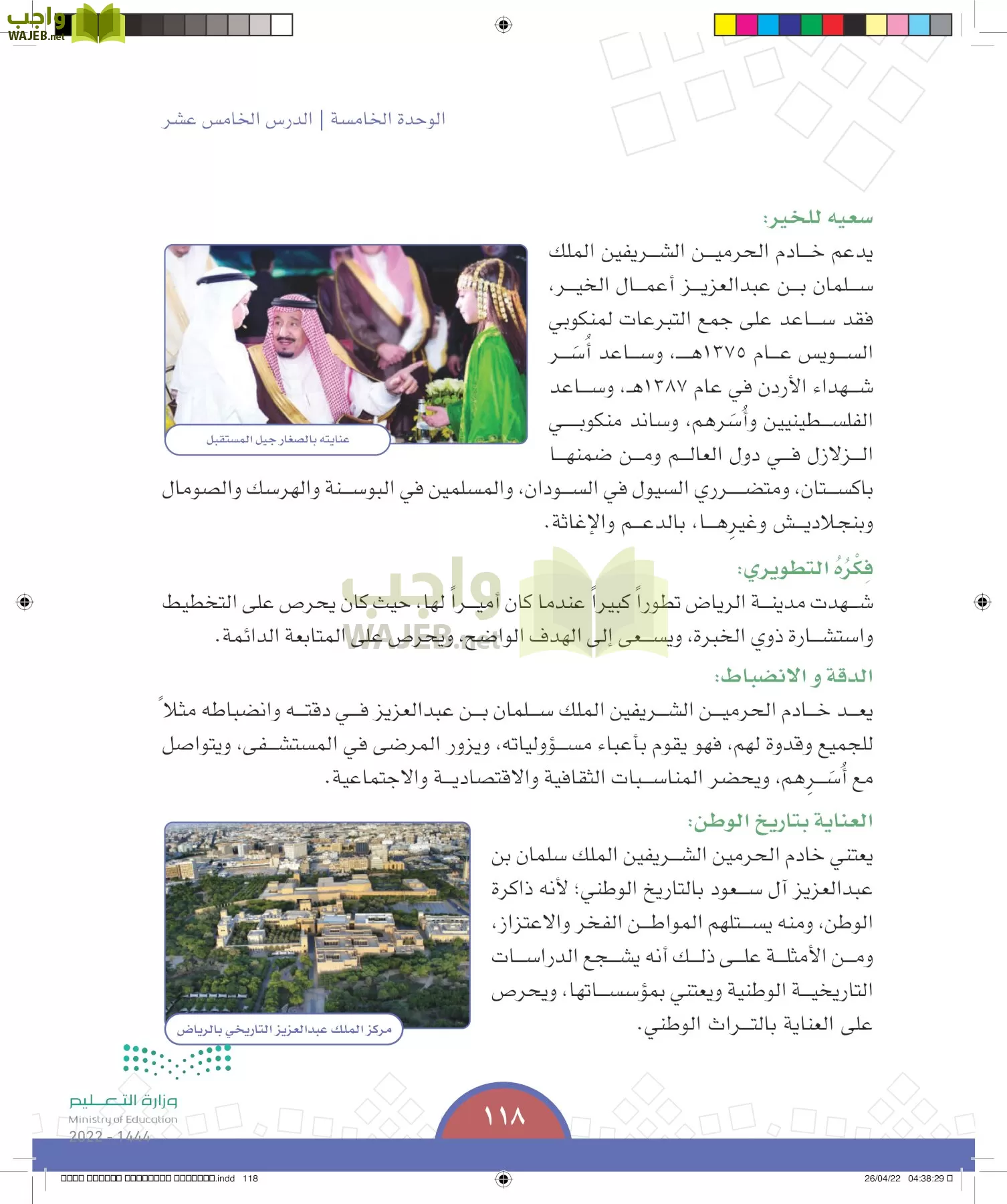 الدراسات الاجتماعية page-117