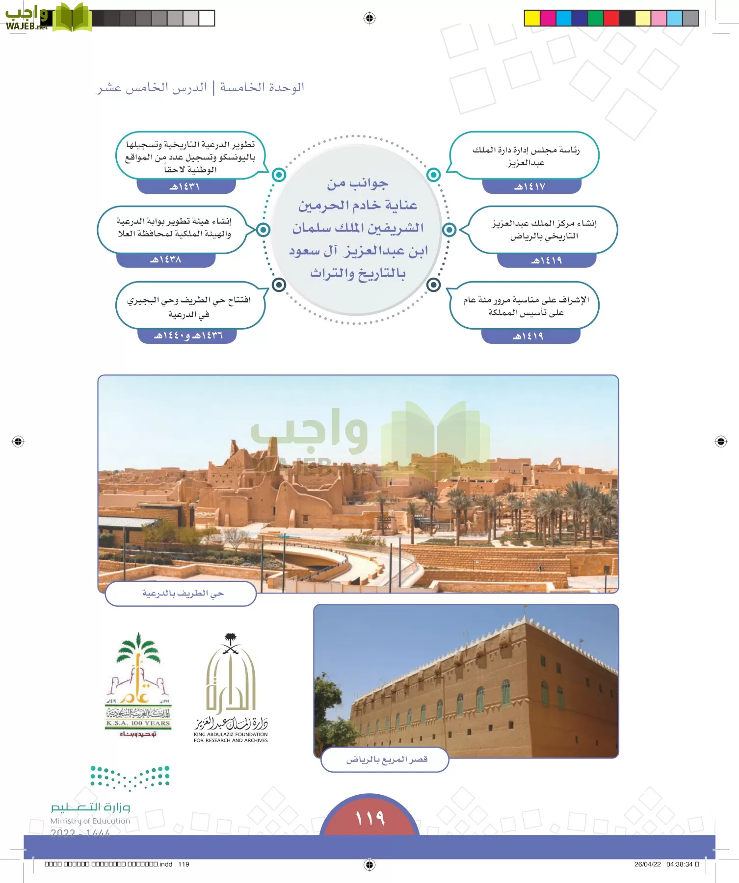 الدراسات الاجتماعية page-118