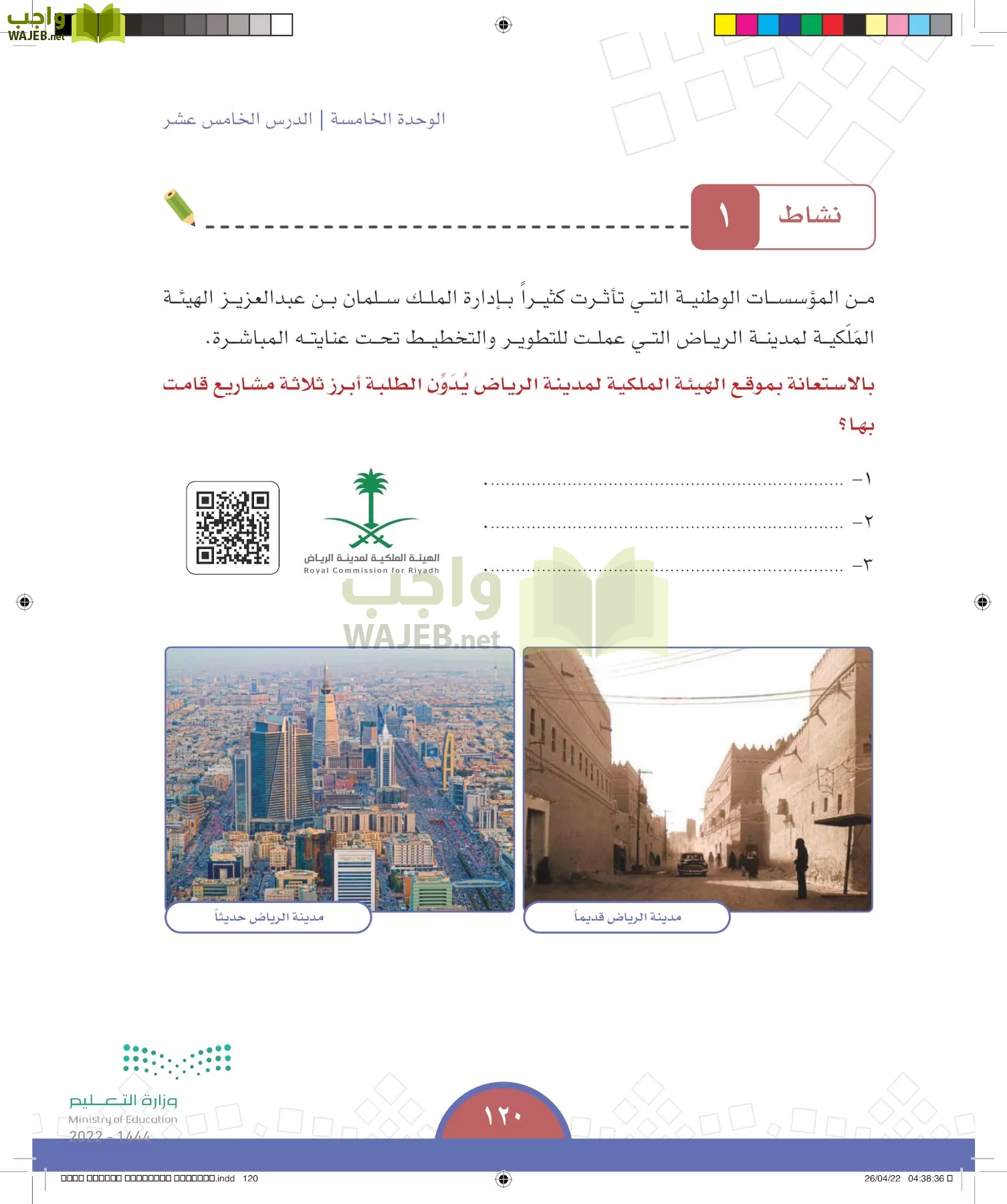 الدراسات الاجتماعية page-119