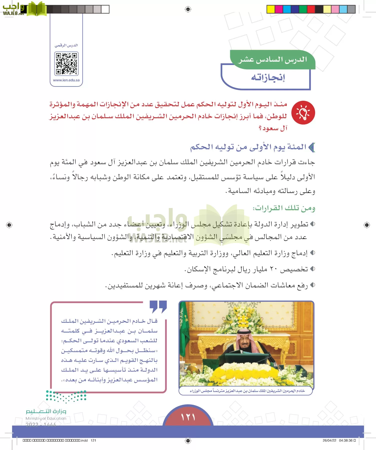 الدراسات الاجتماعية page-120