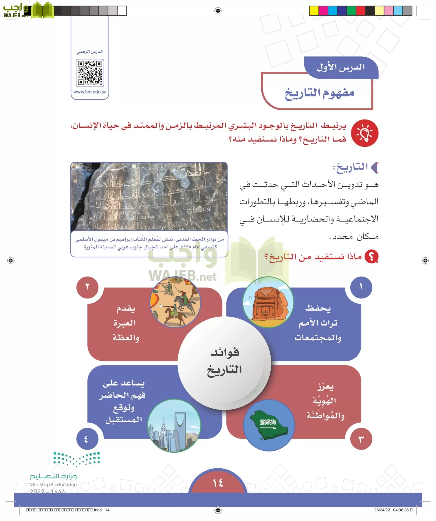 الدراسات الاجتماعية page-11