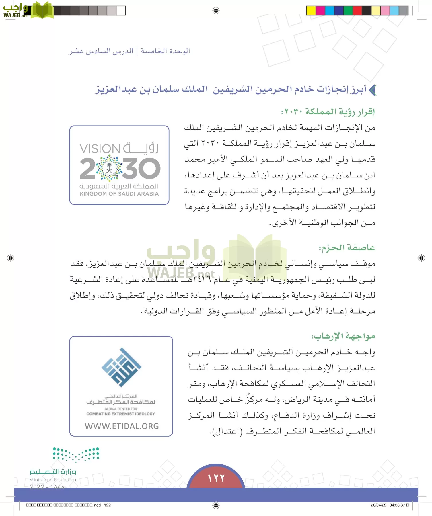 الدراسات الاجتماعية page-121