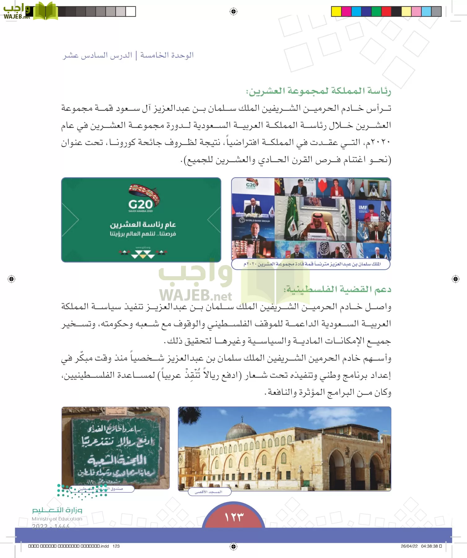 الدراسات الاجتماعية page-122