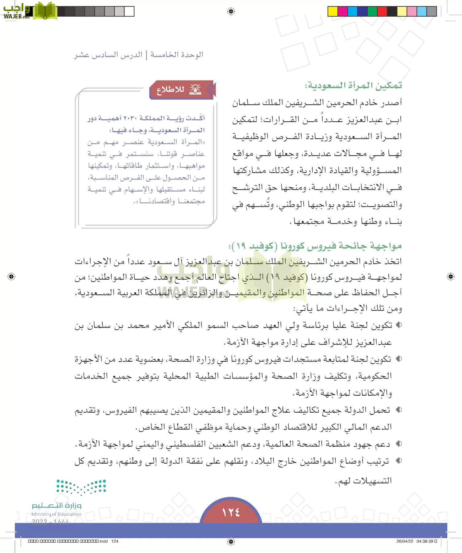الدراسات الاجتماعية page-123