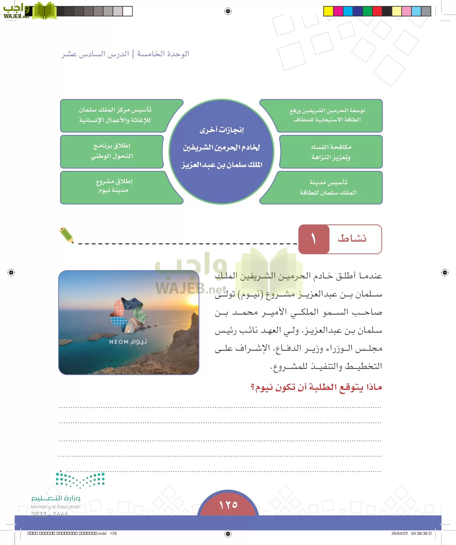 الدراسات الاجتماعية page-124