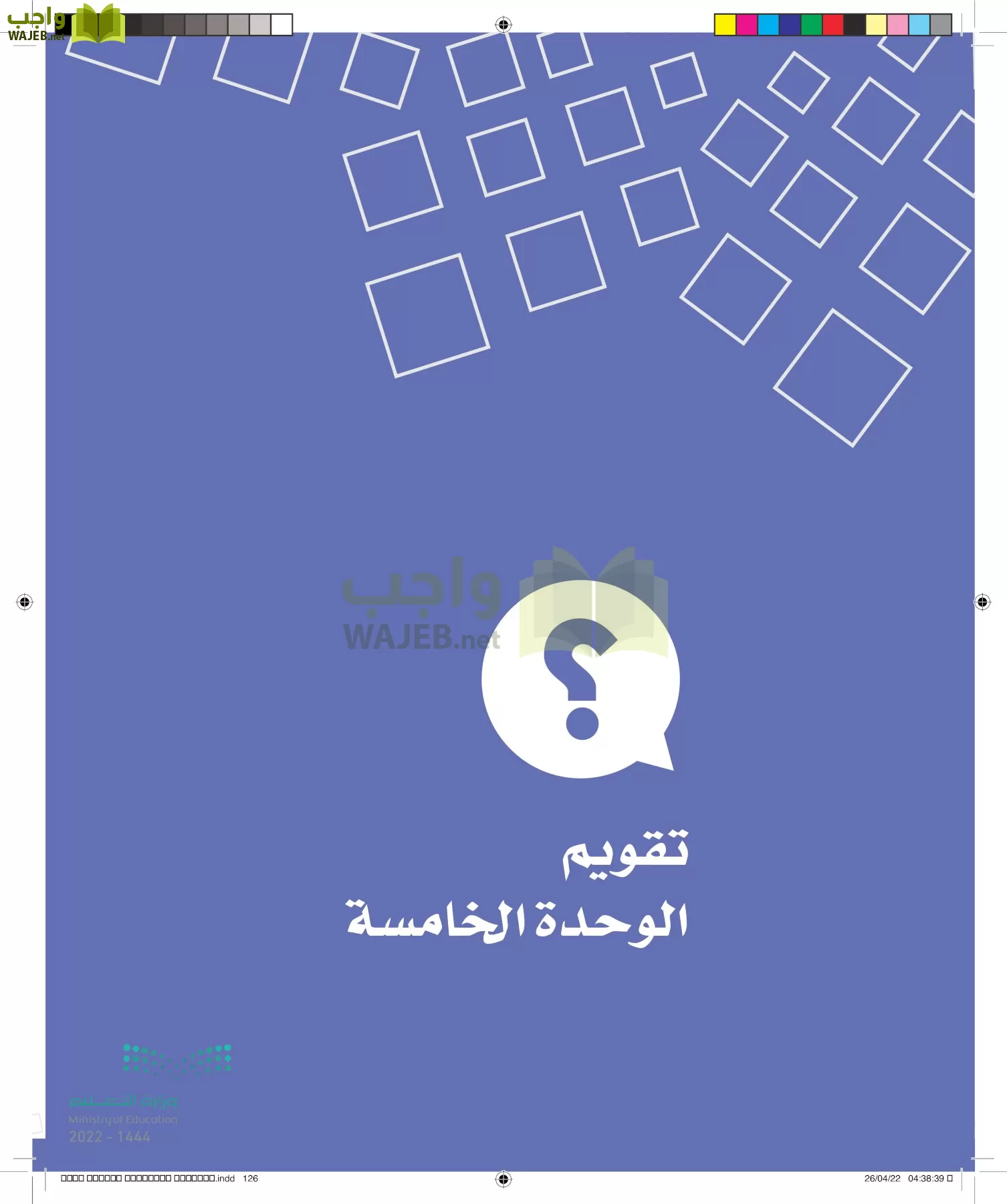 الدراسات الاجتماعية page-125