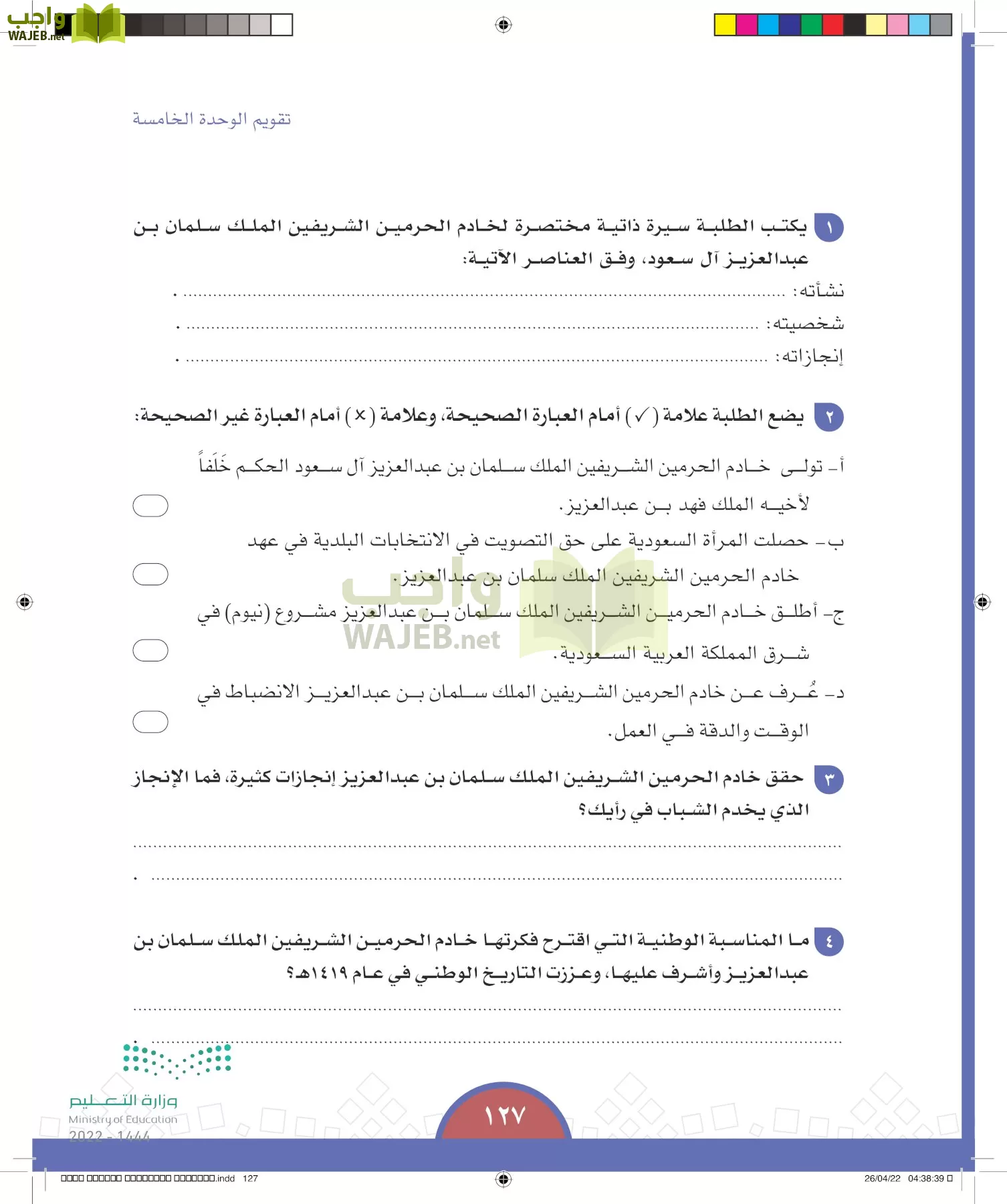 الدراسات الاجتماعية page-126