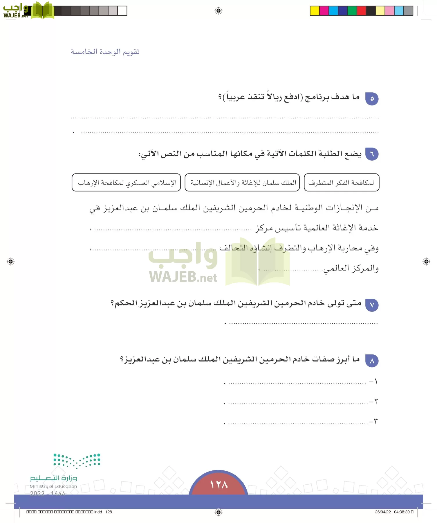 الدراسات الاجتماعية page-127