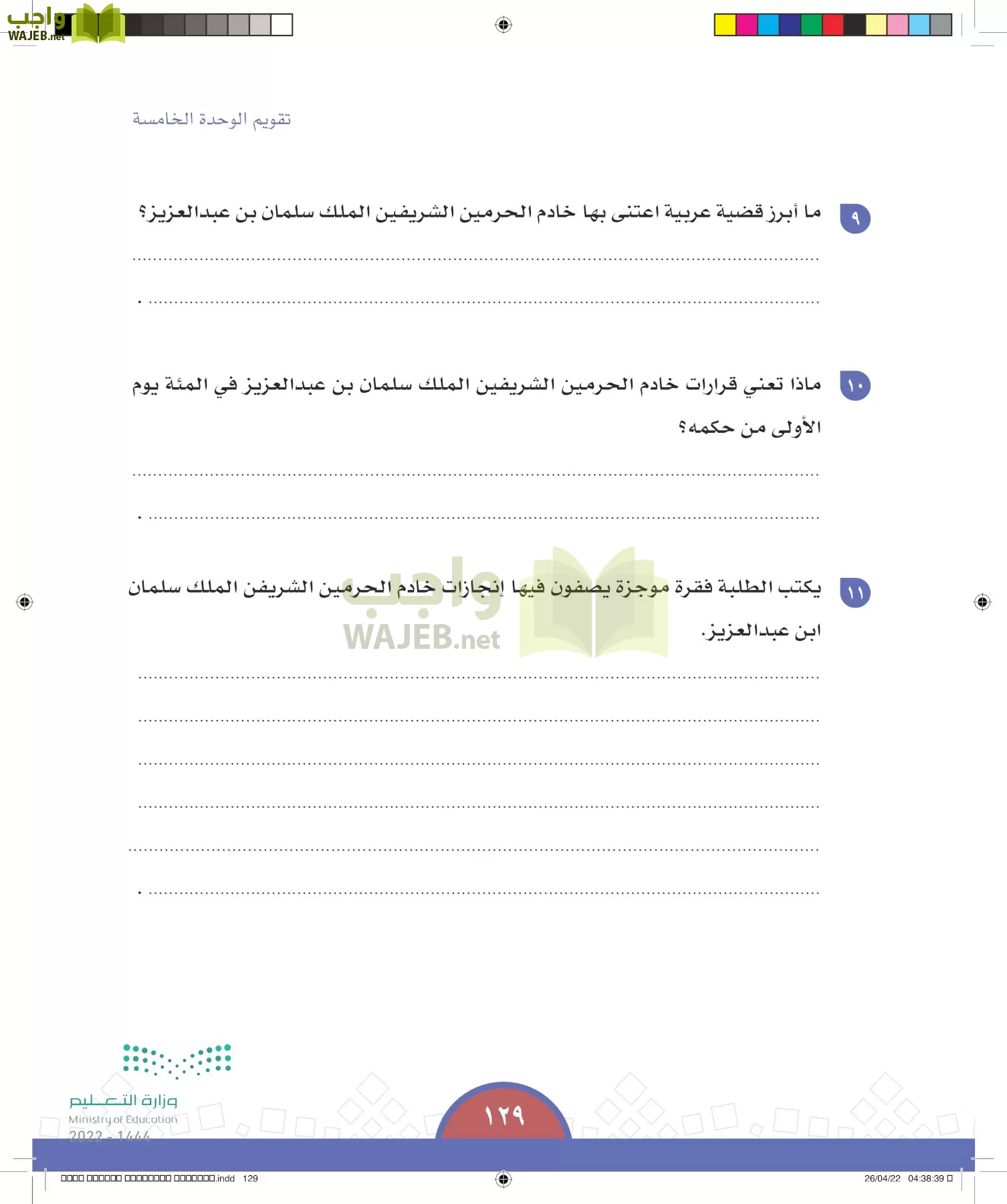 الدراسات الاجتماعية page-128