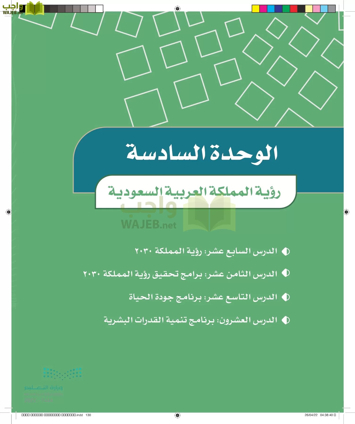 الدراسات الاجتماعية page-129