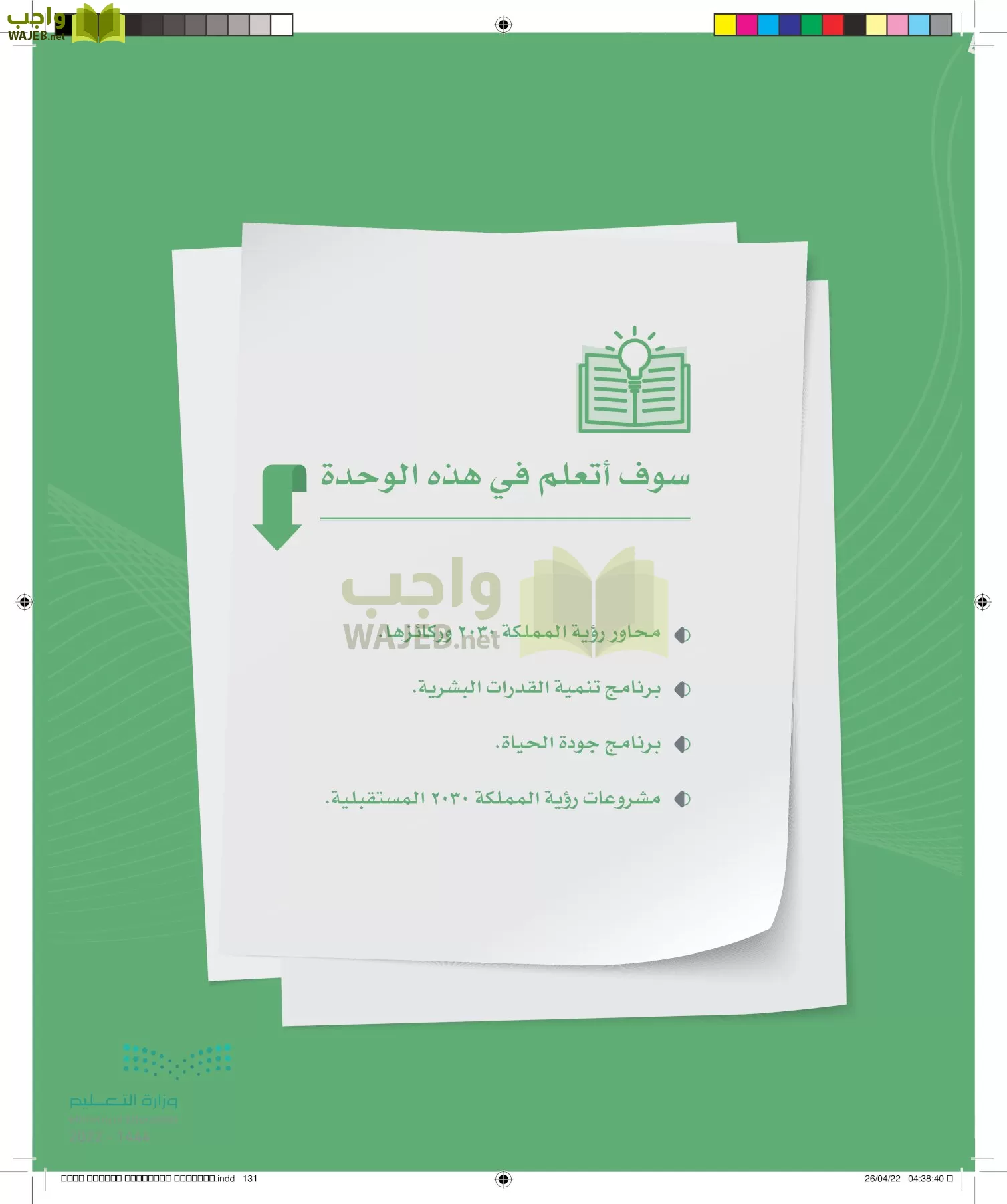 الدراسات الاجتماعية page-130