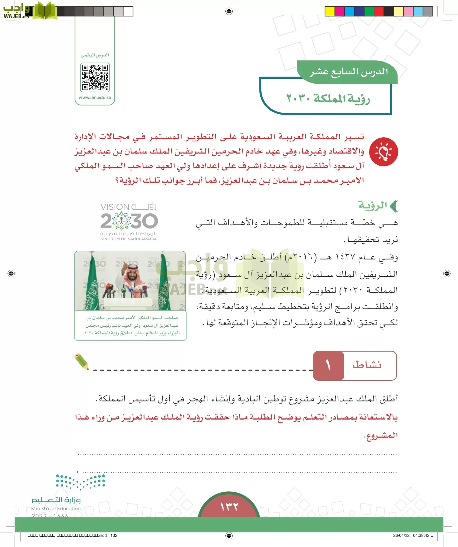 الدراسات الاجتماعية page-131