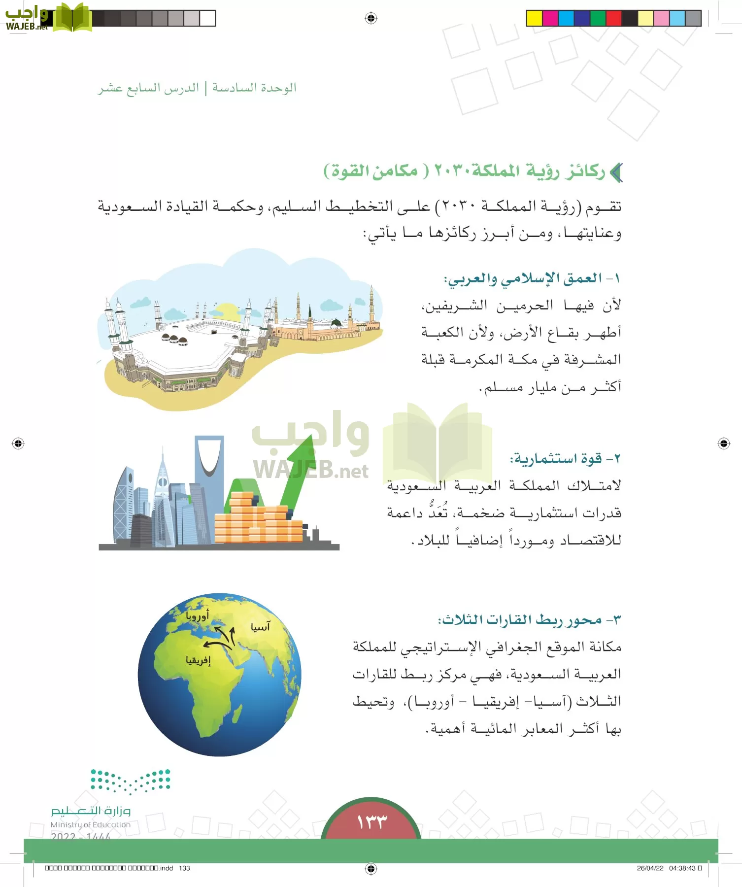 الدراسات الاجتماعية page-132