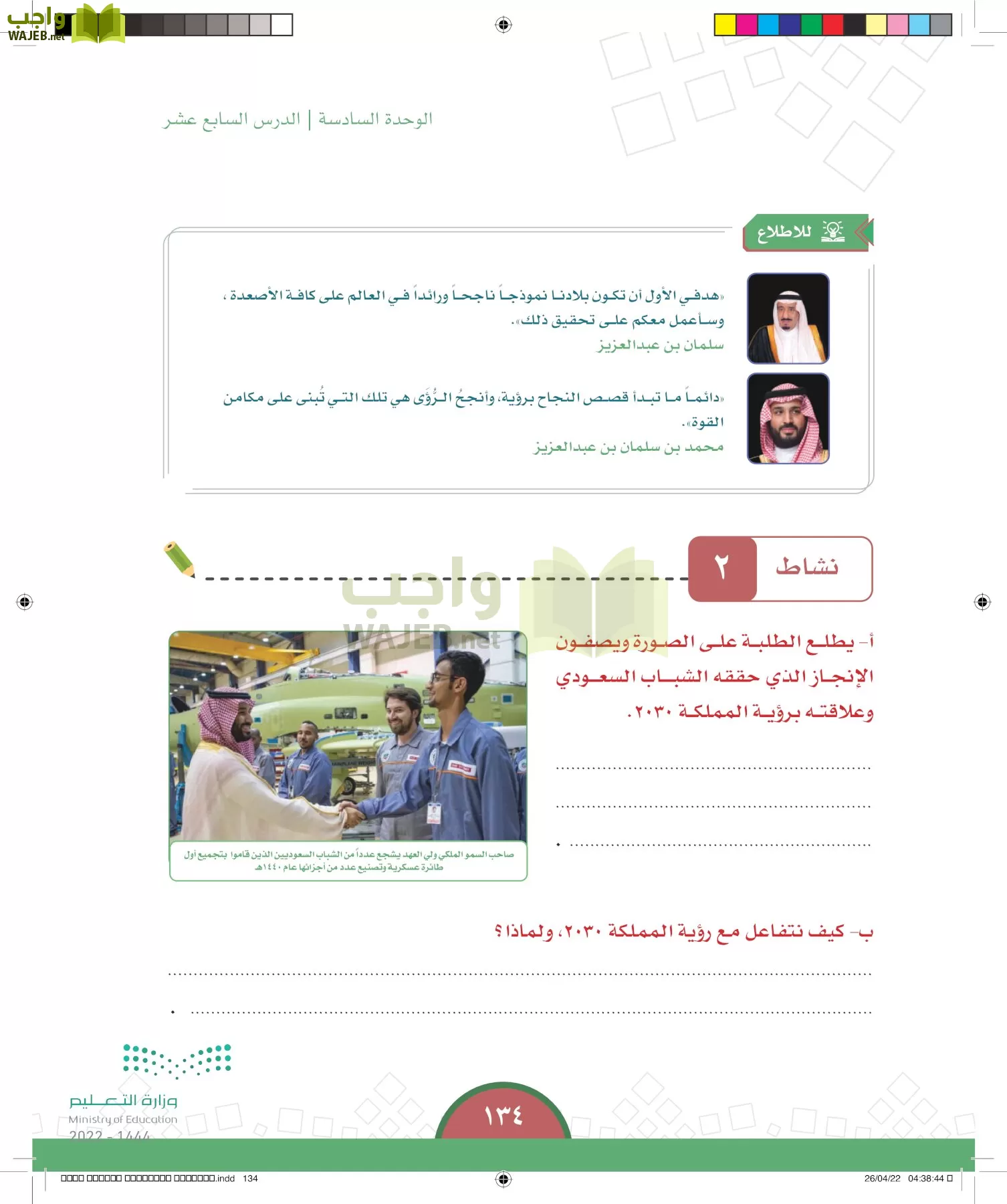 الدراسات الاجتماعية page-133