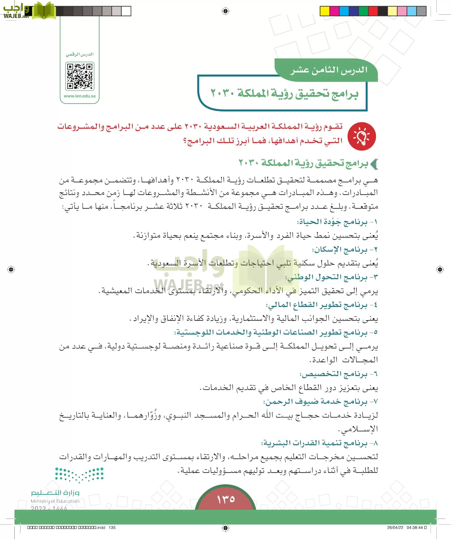 الدراسات الاجتماعية page-134