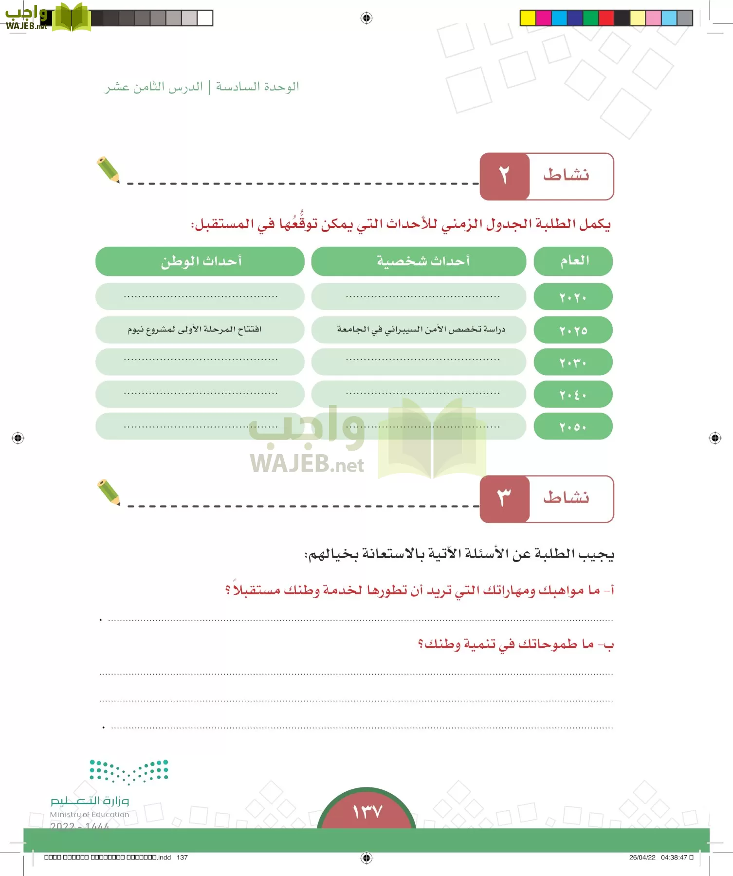 الدراسات الاجتماعية page-136