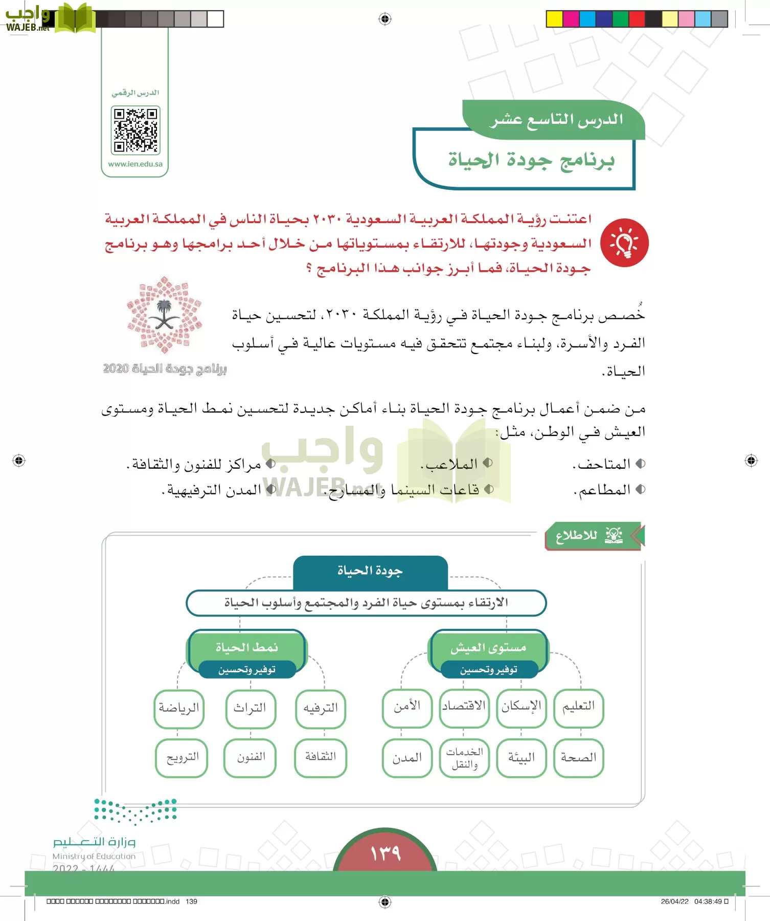الدراسات الاجتماعية page-138