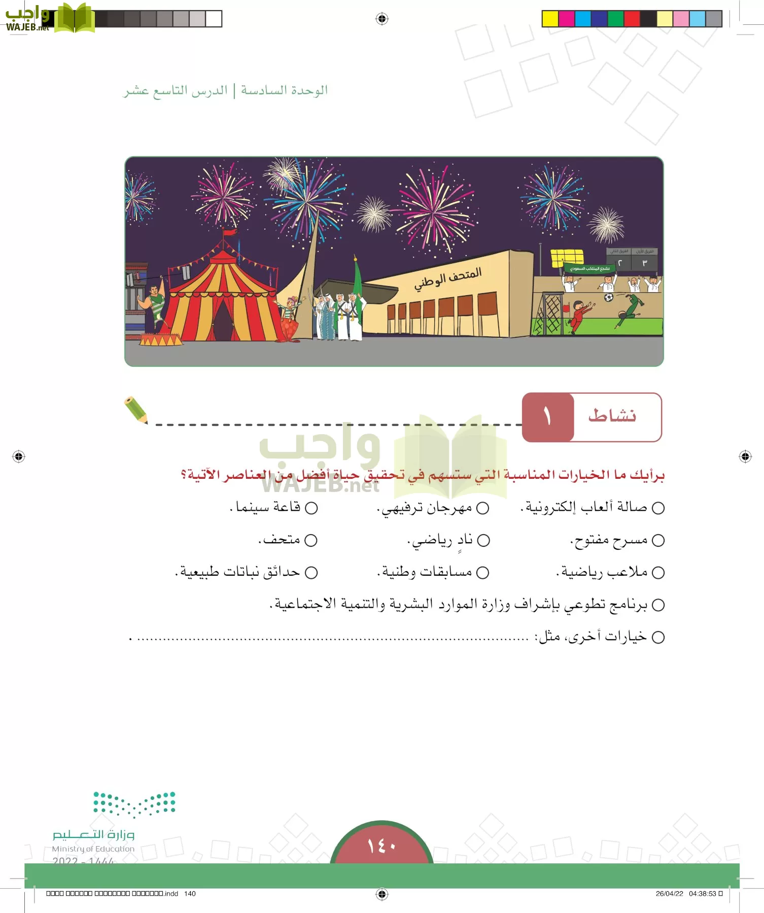 الدراسات الاجتماعية page-139