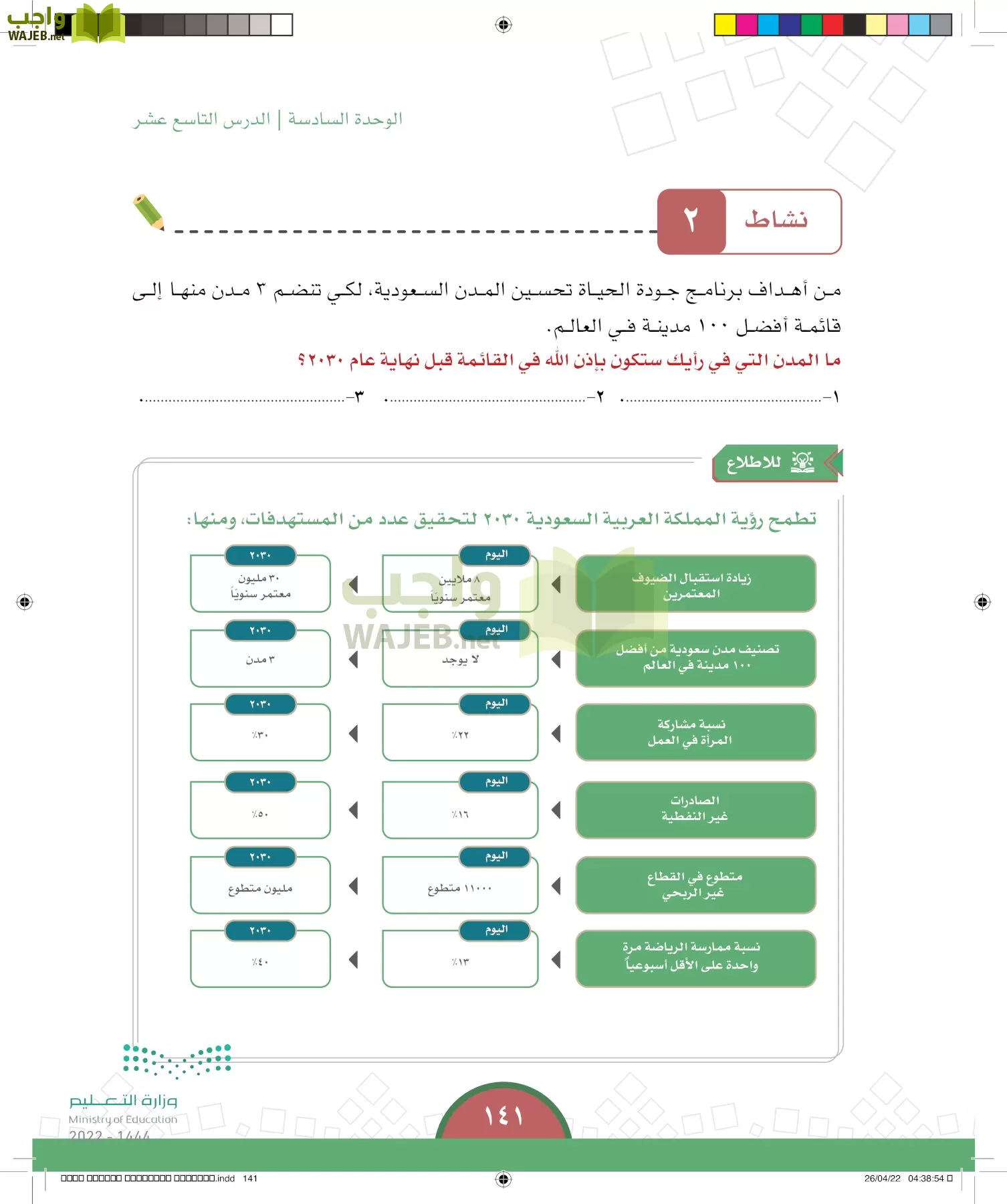 الدراسات الاجتماعية page-140