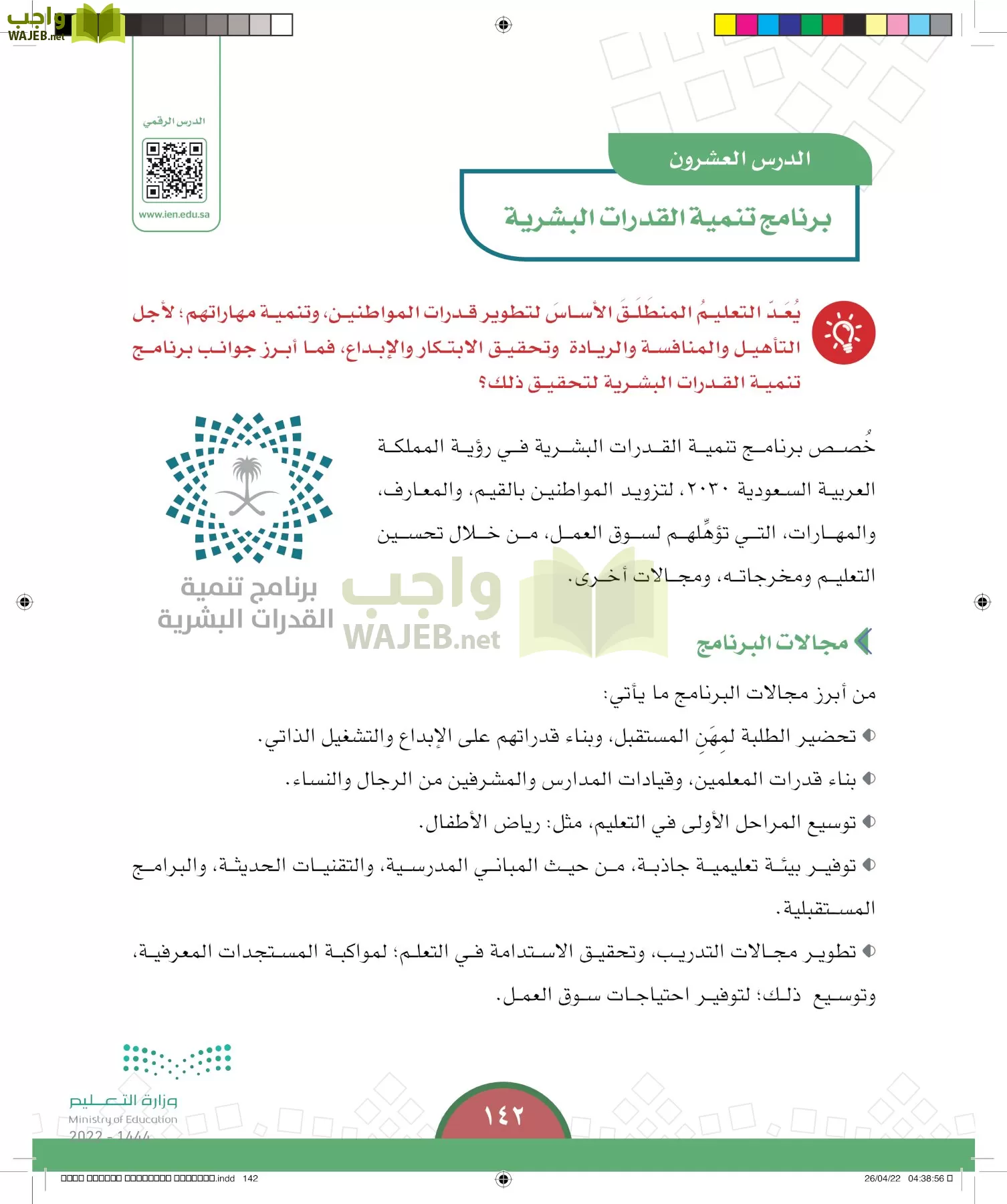 الدراسات الاجتماعية page-141