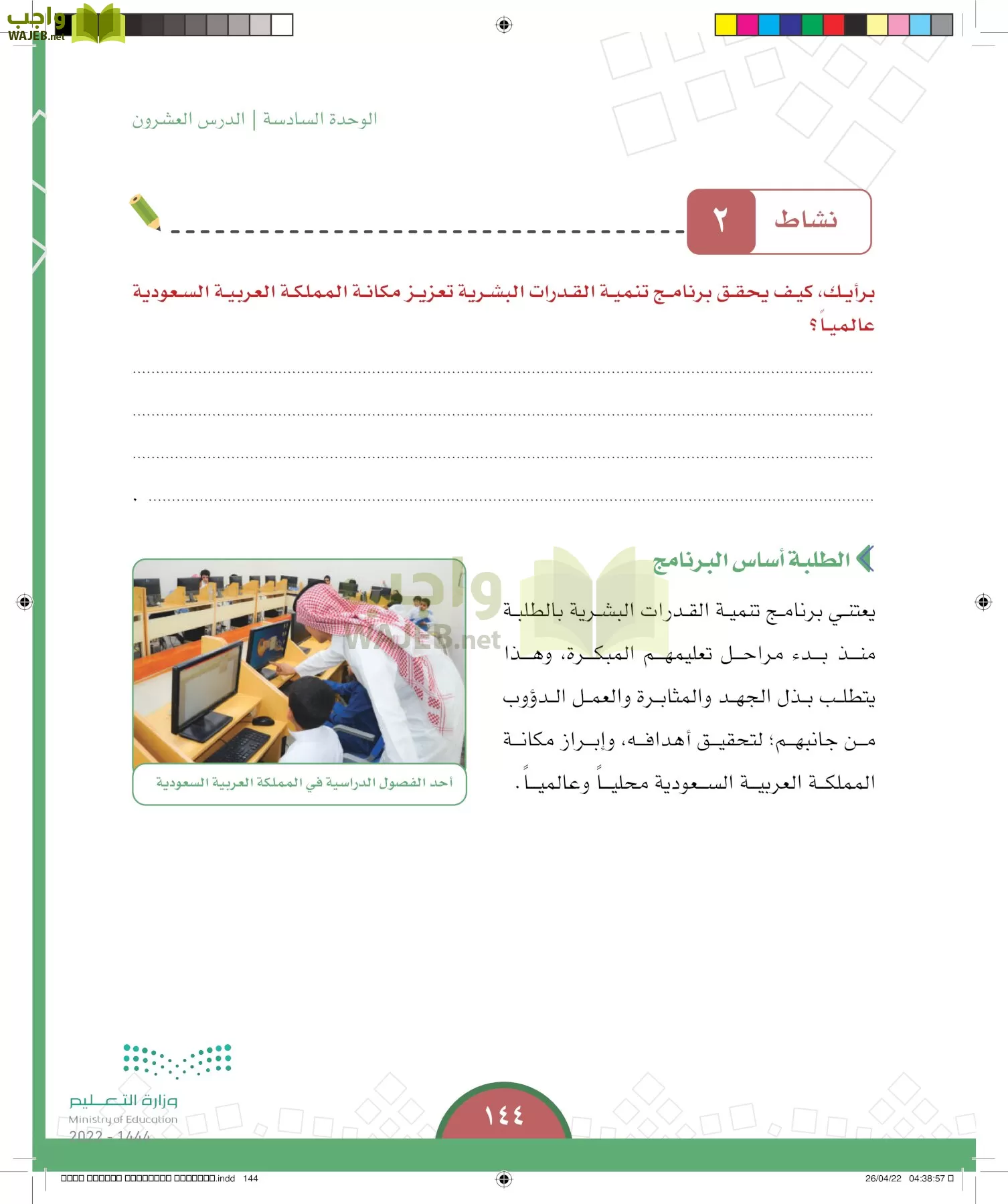 الدراسات الاجتماعية page-143