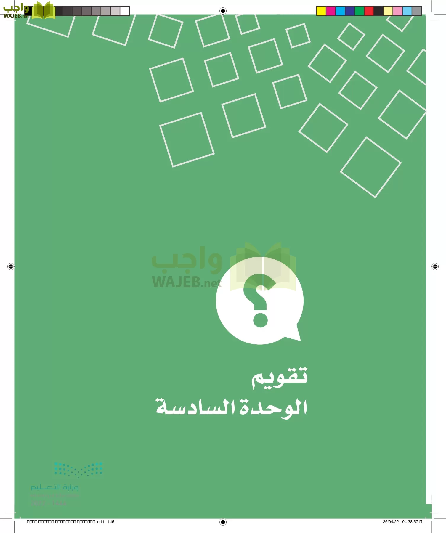 الدراسات الاجتماعية page-144