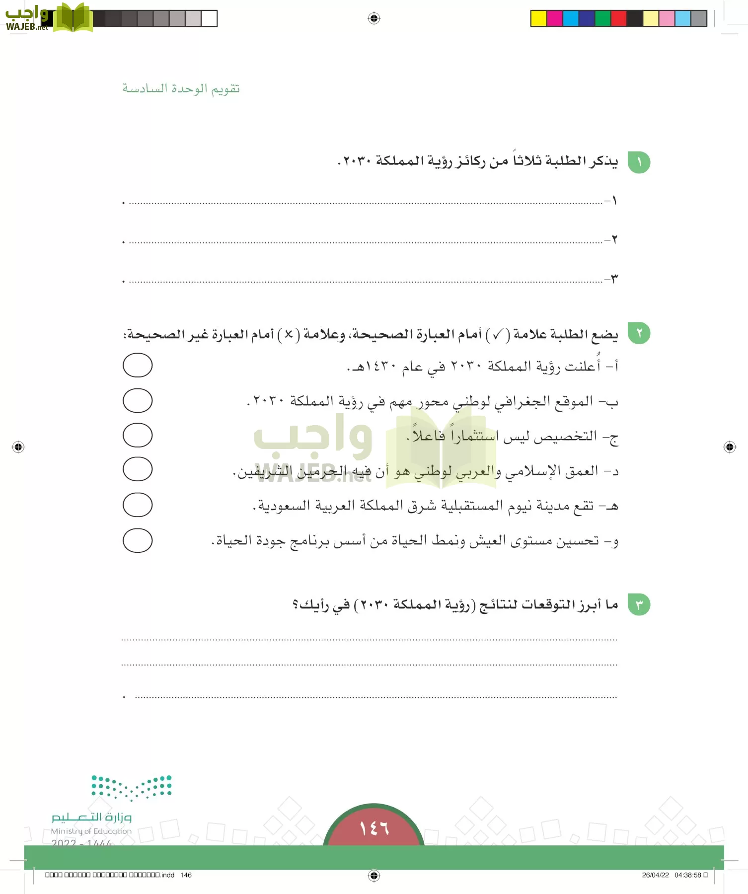 الدراسات الاجتماعية page-145