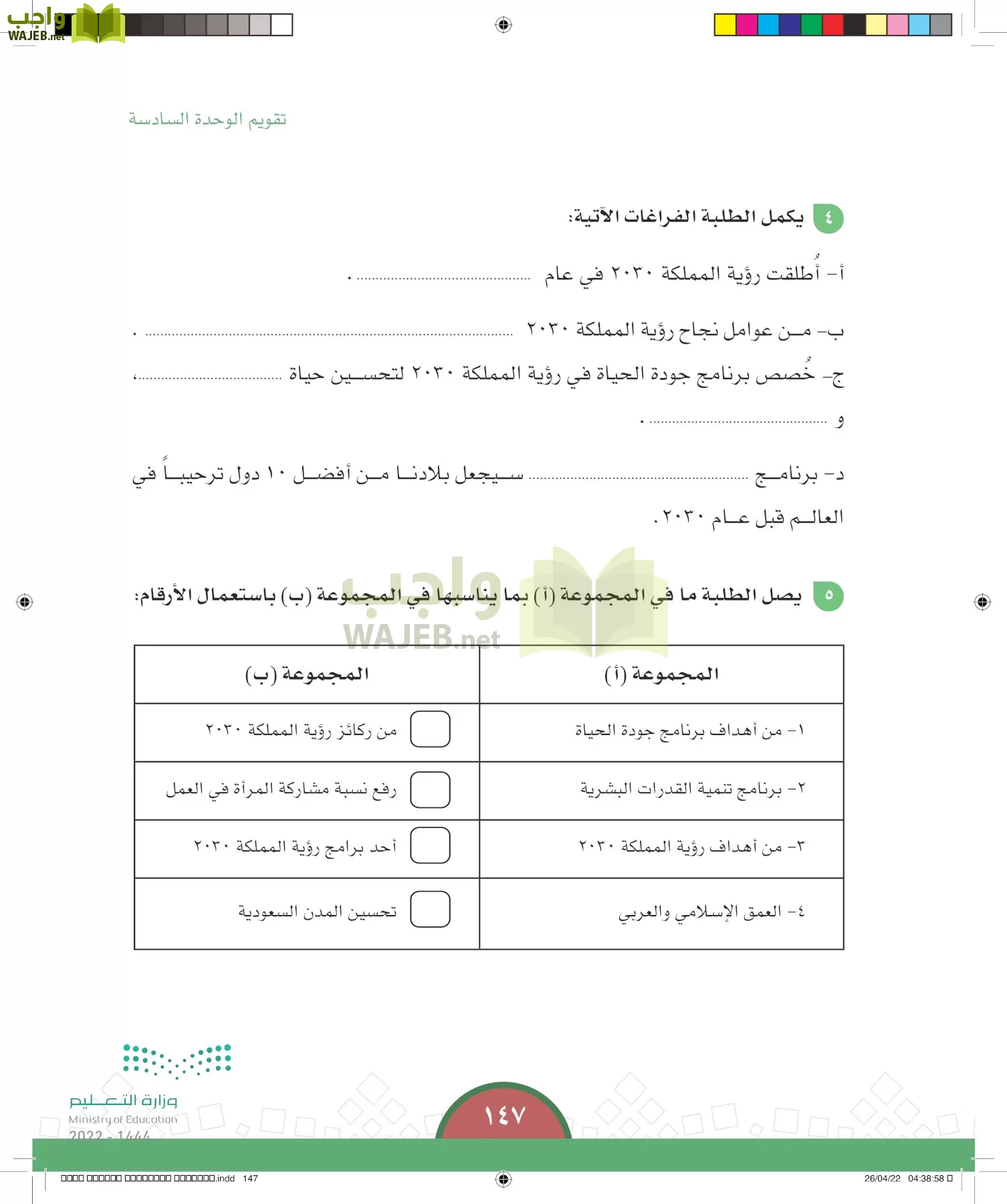 الدراسات الاجتماعية page-146