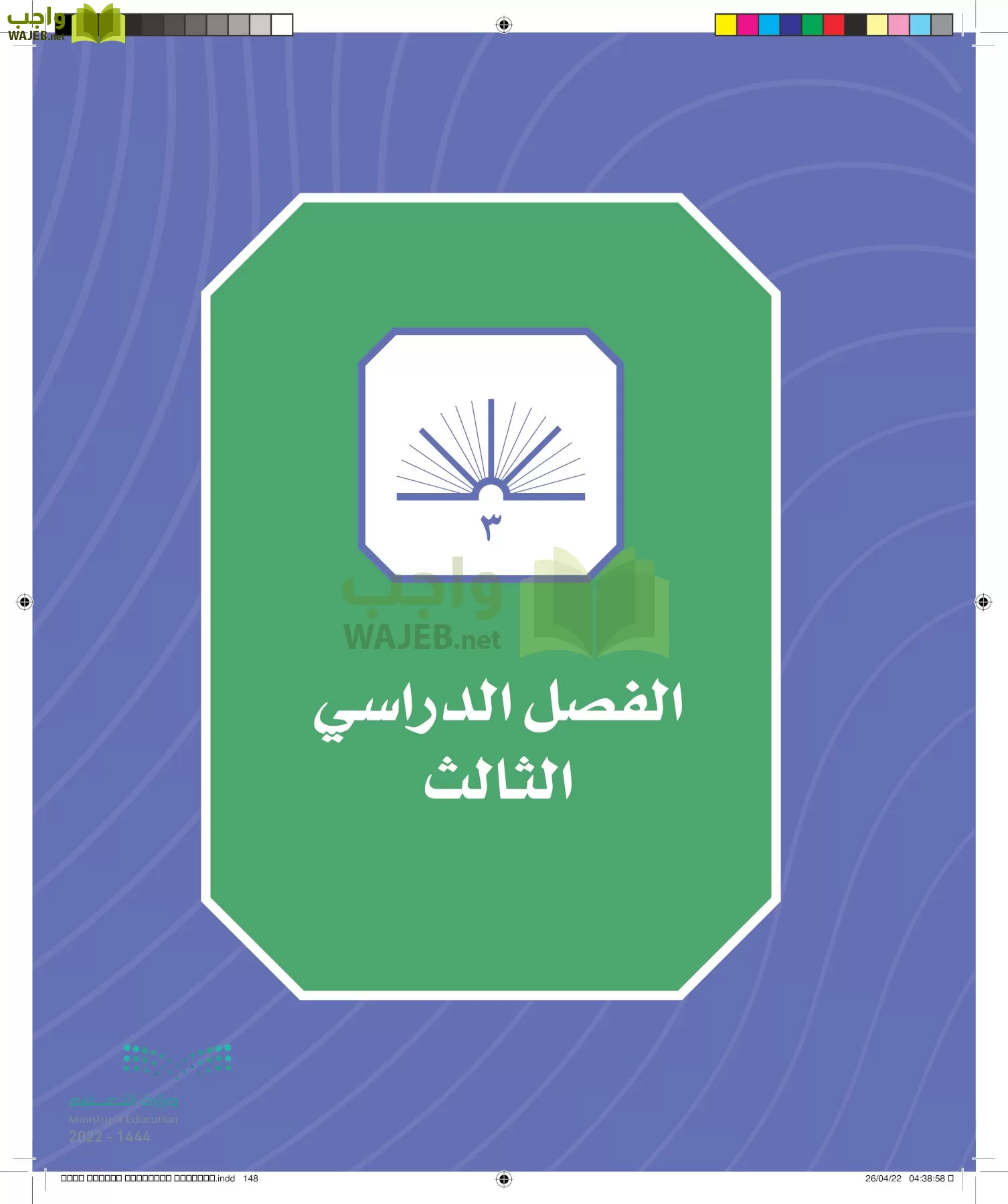 الدراسات الاجتماعية page-147
