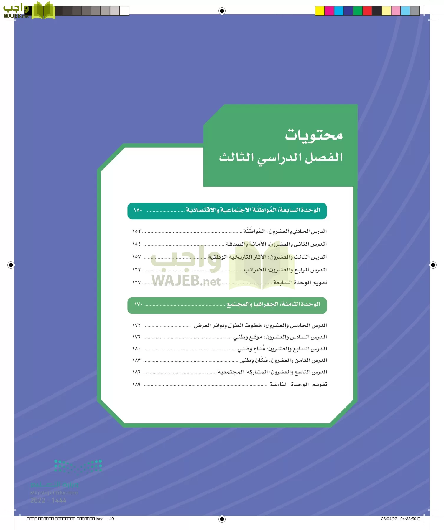 الدراسات الاجتماعية page-148
