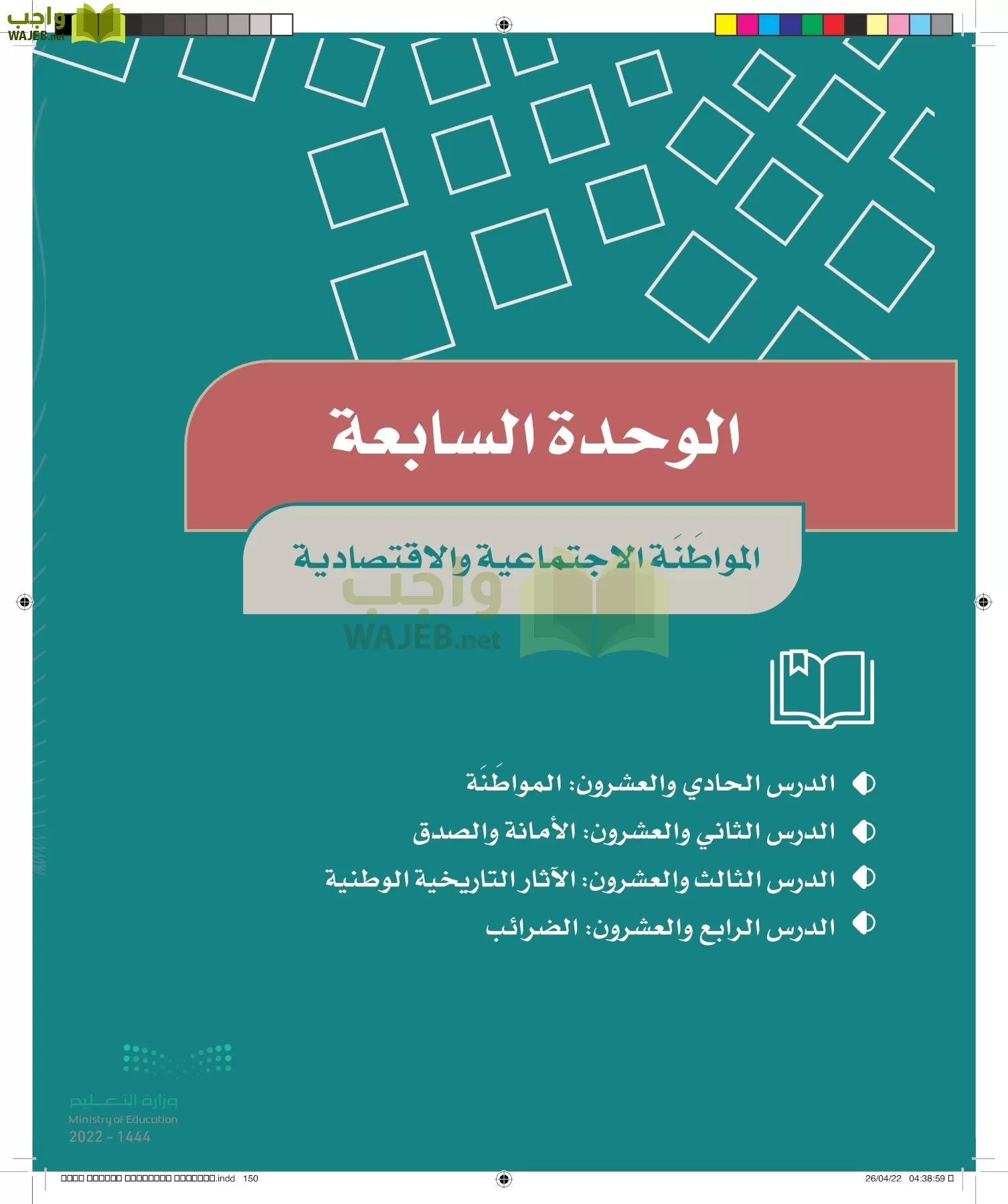 الدراسات الاجتماعية page-149
