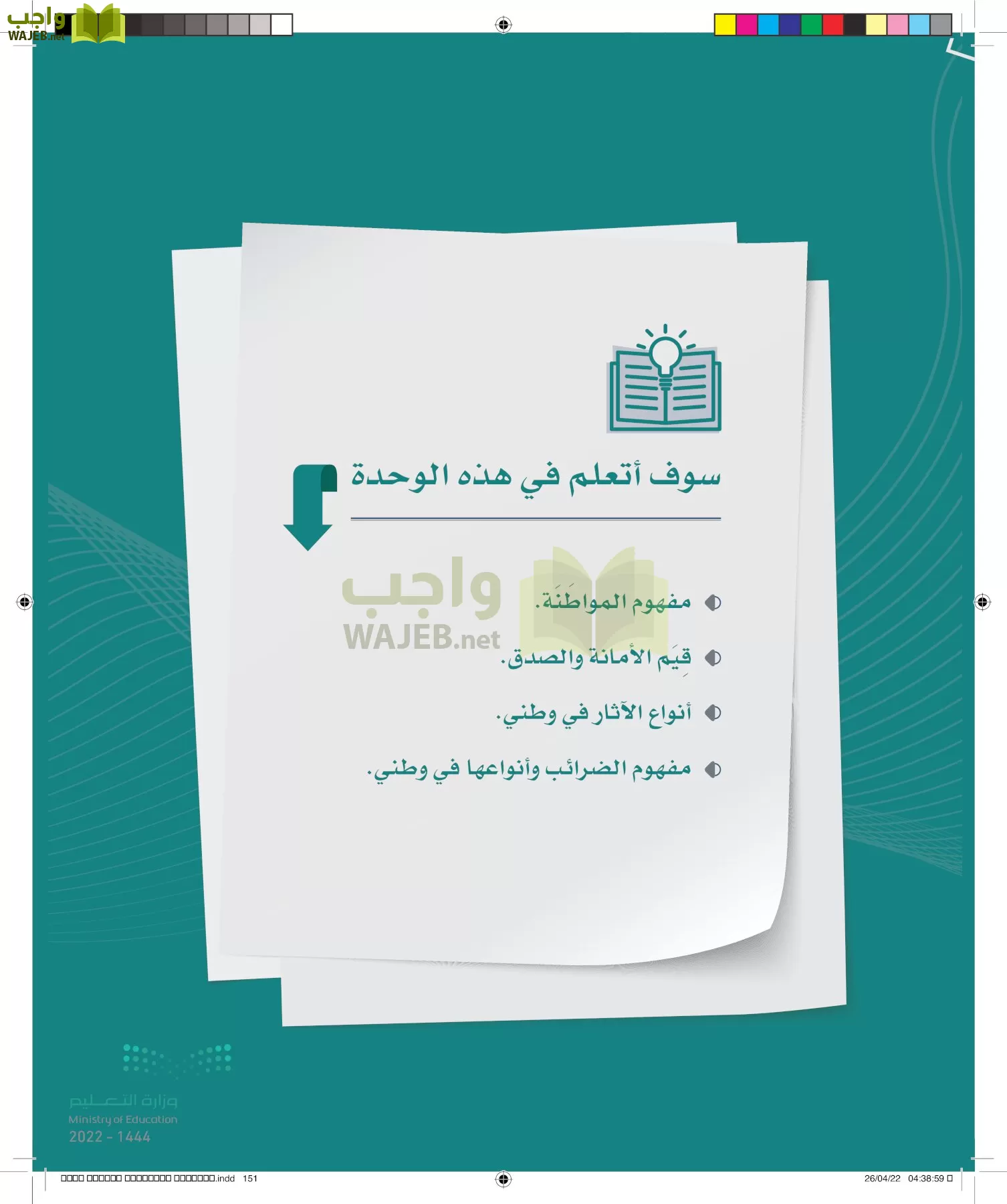 الدراسات الاجتماعية page-150