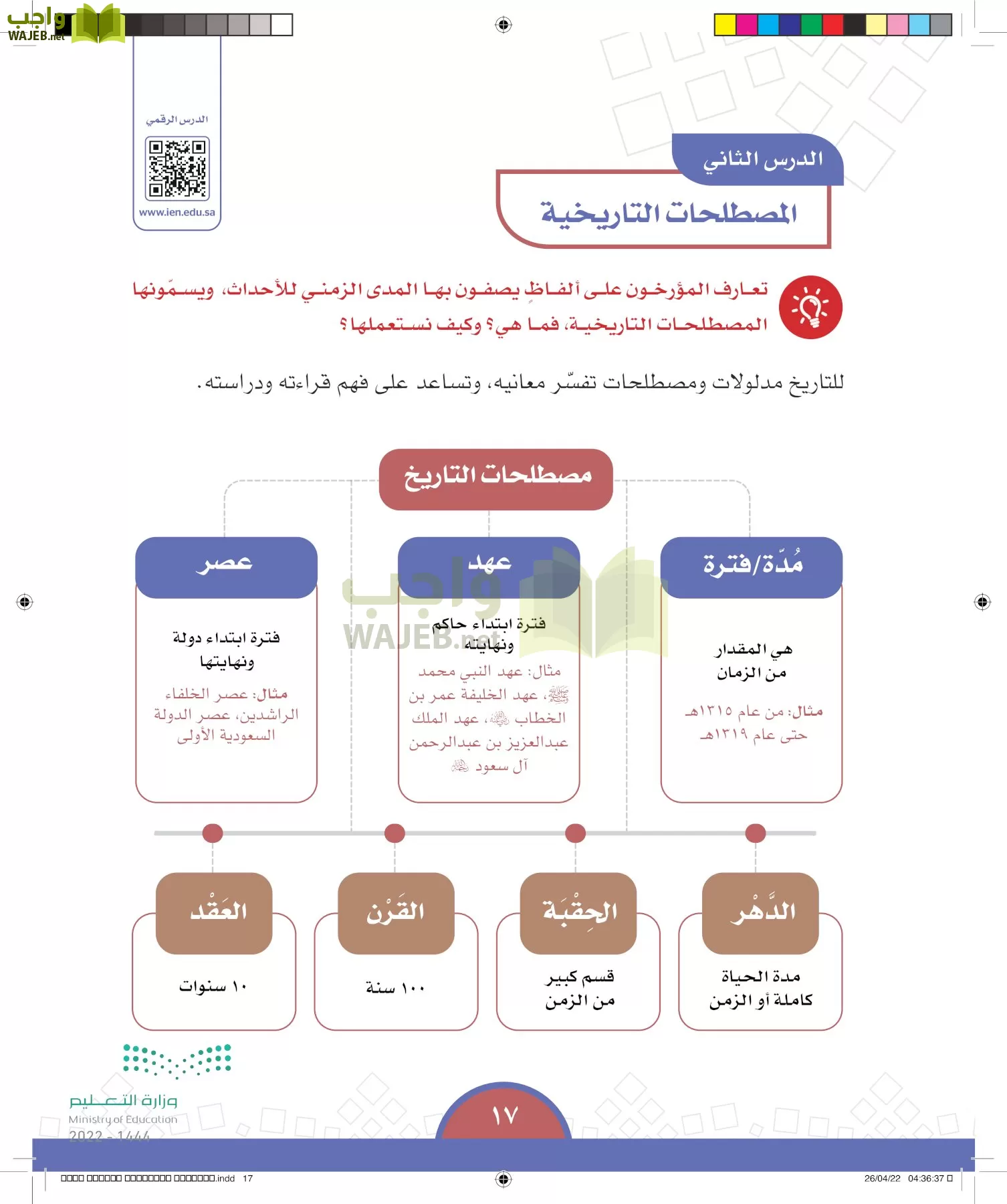 الدراسات الاجتماعية page-14