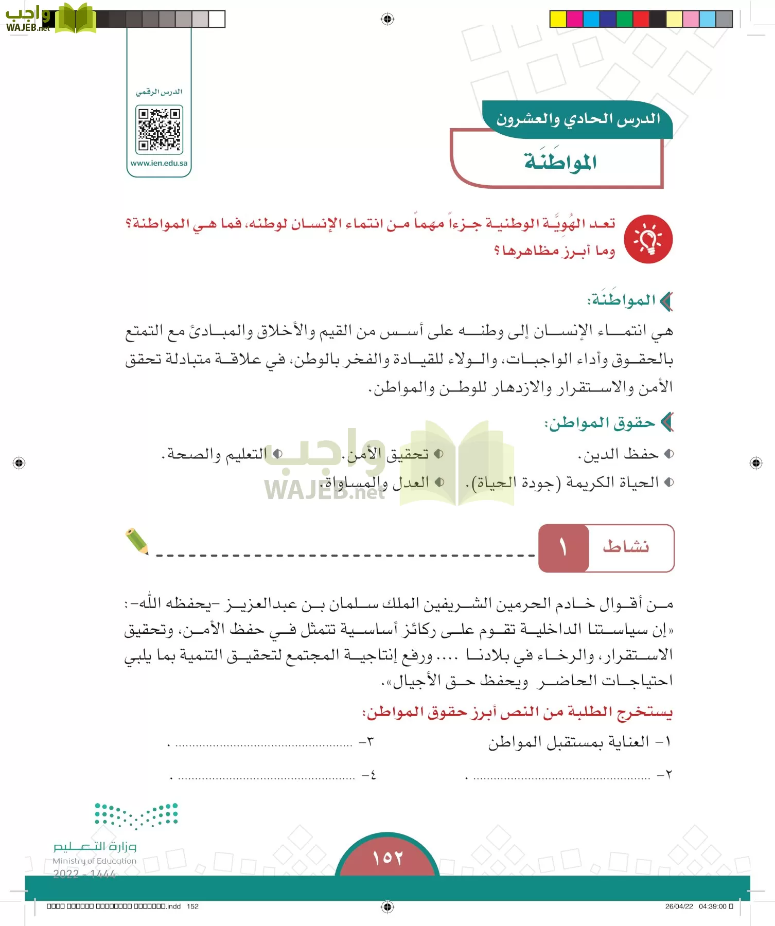 الدراسات الاجتماعية page-151