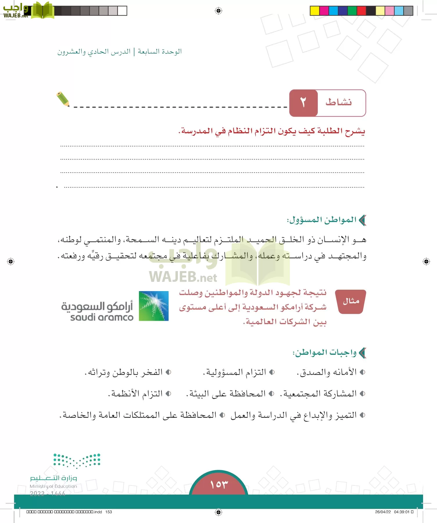 الدراسات الاجتماعية page-152