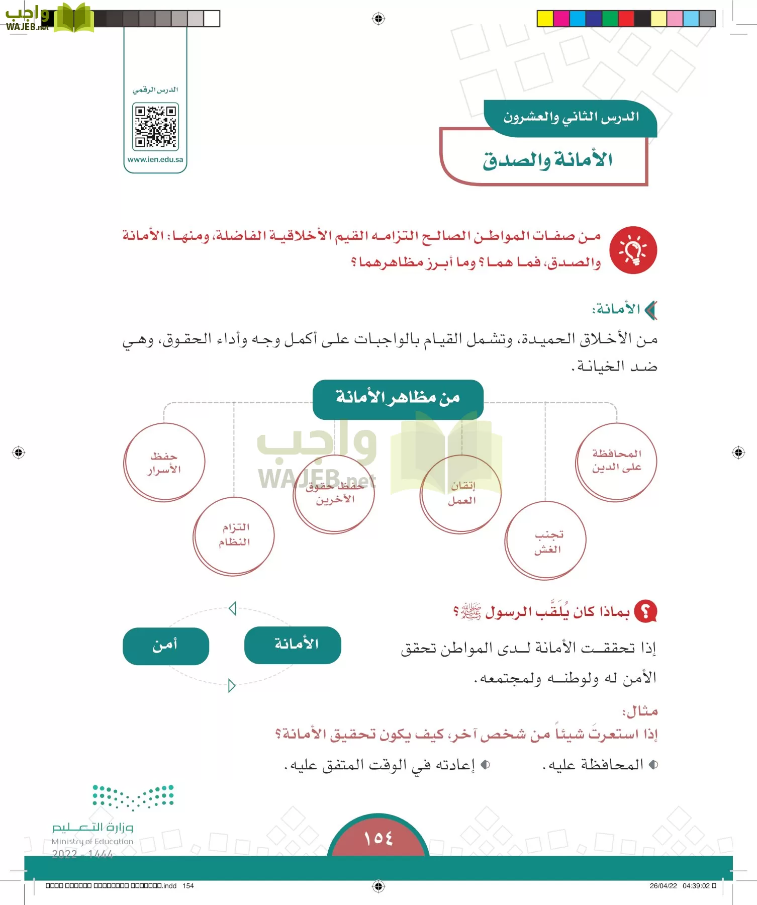الدراسات الاجتماعية page-153