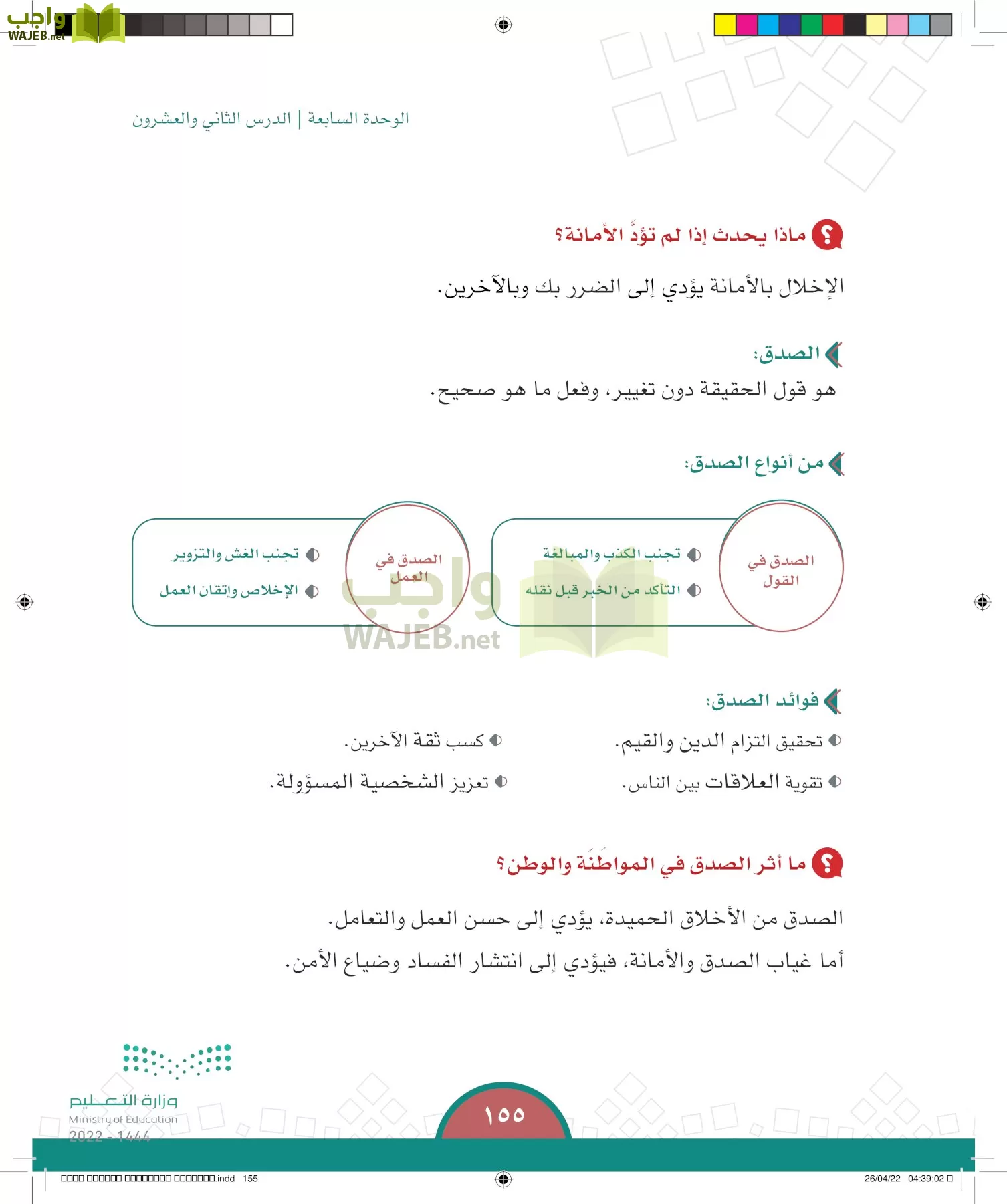 الدراسات الاجتماعية page-154