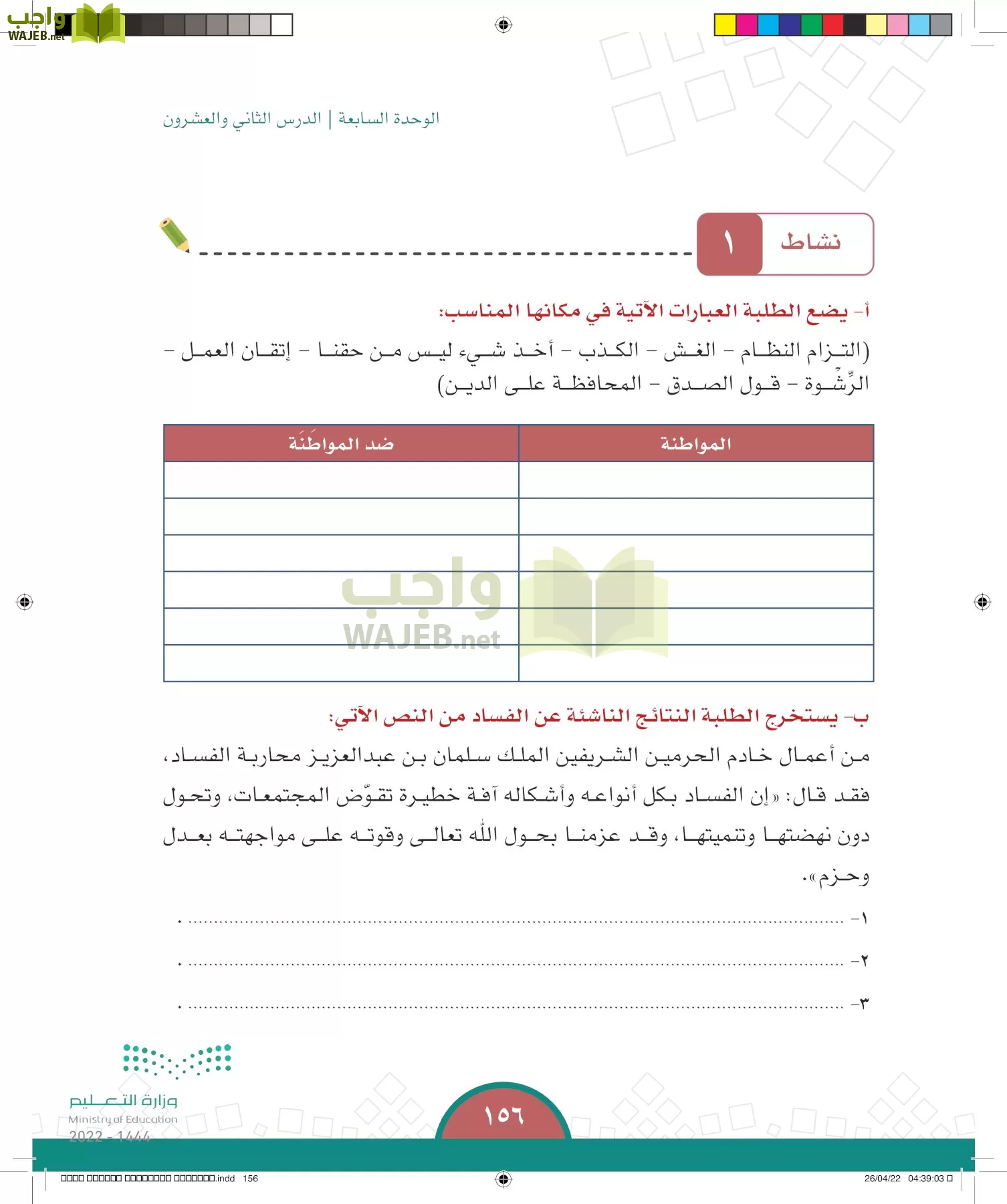 الدراسات الاجتماعية page-155